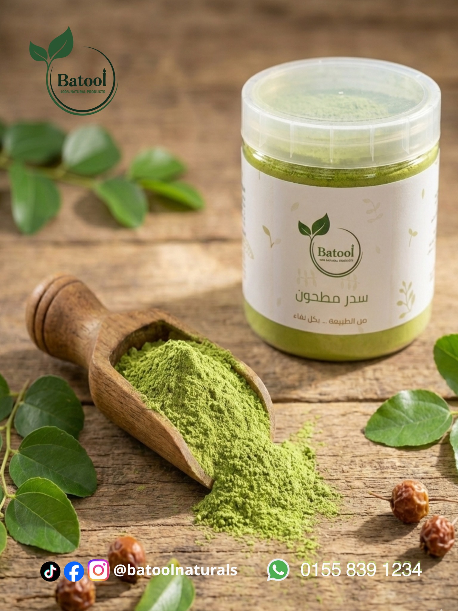 Batool Naturals - في Batool Naturals ، بنقدم لك سدر مطحون... | Facebook