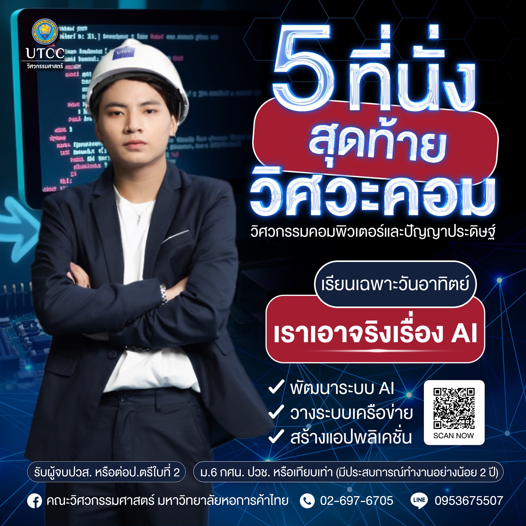 มหาวิทยาลัยหอการค้าไทย UTCC - น้องๆ สามารถตรวจสอบวัน เวลา ห้องสอบ ที่ ...