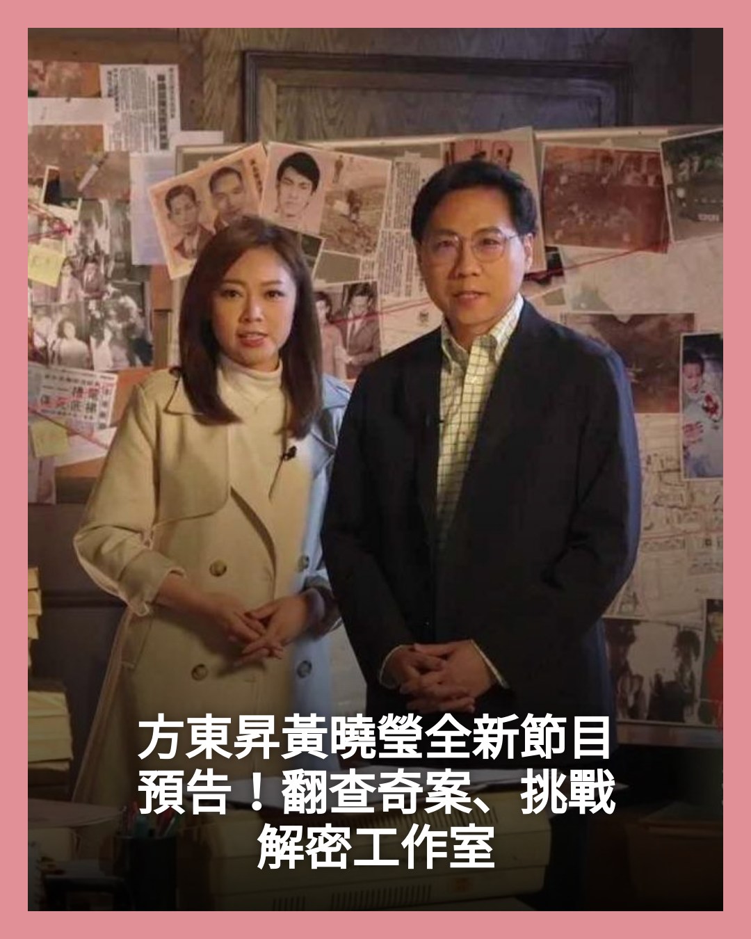 Sunday - 【#KISS娛樂】方東昇主持的全新節目，將於下個同大家見面！（詳見留言） #方東昇 #黃曉瑩 #真相猜情尋 #OS_K # ...