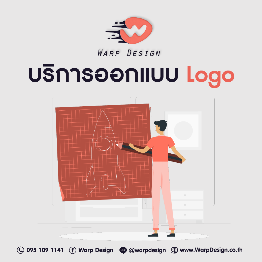 บริการออกแบบ Logo ให้สินค้าหรือแบรนด์ของคุณ