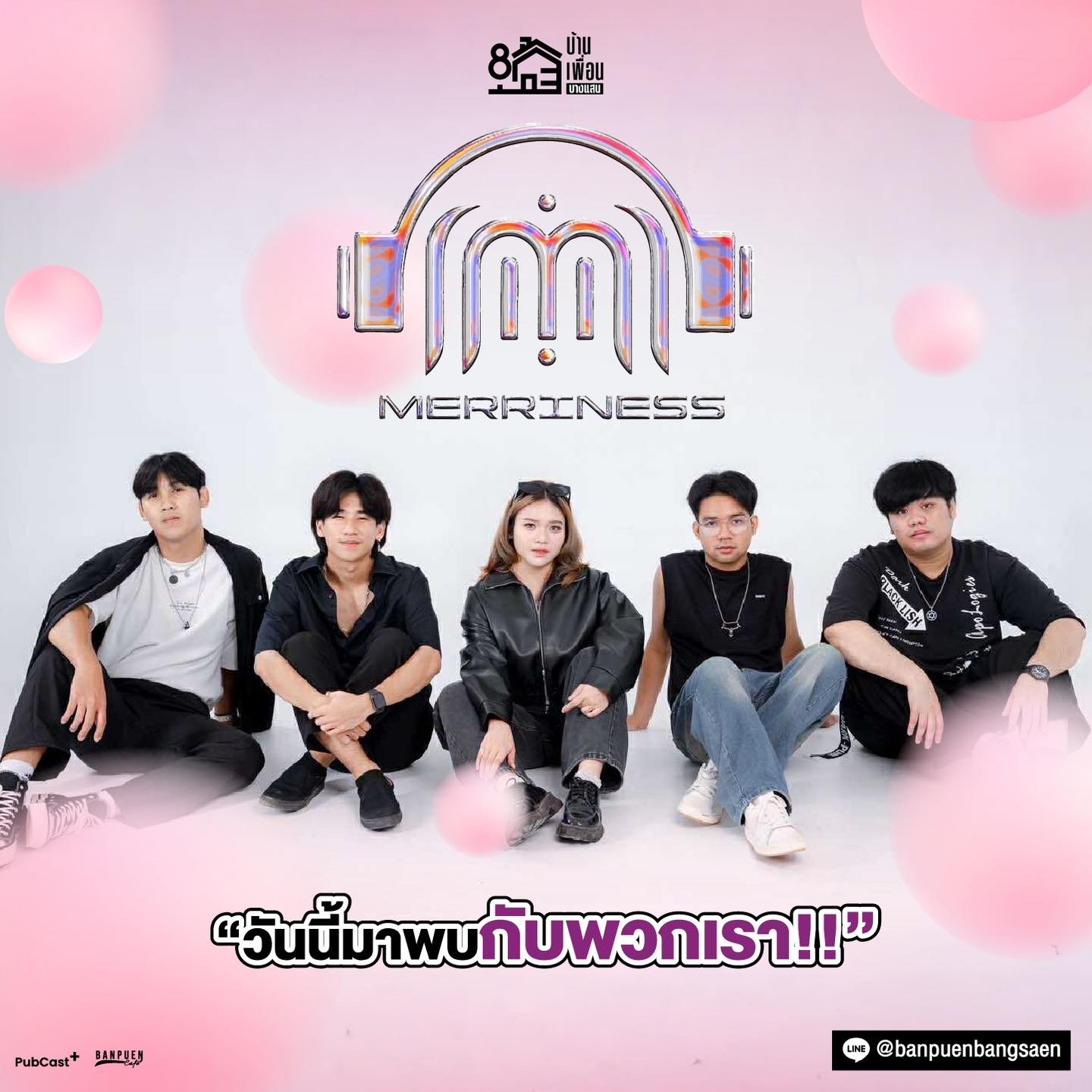 บ้านเพื่อน - วันจันทร์นี้พบกับ วง Merriness วงนี้เอ็นเตอร์เทนดี สนุก 🪩 ...
