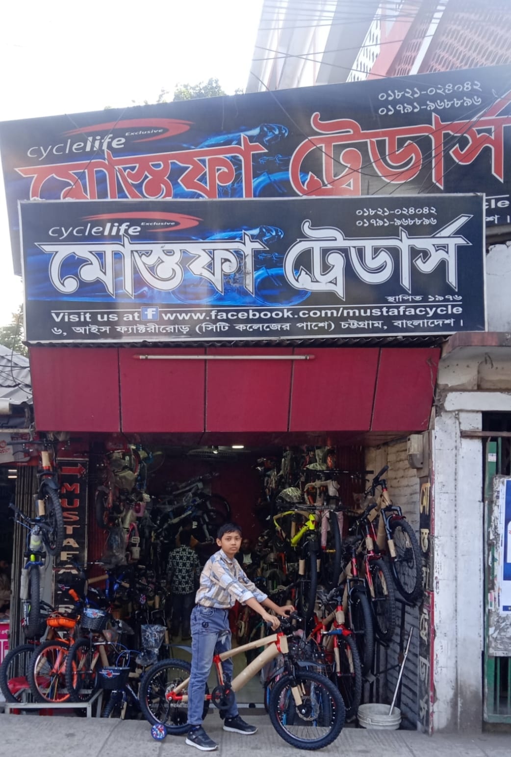 Mustafa Traders - Mustafa Cycle Ctg | Chittagong