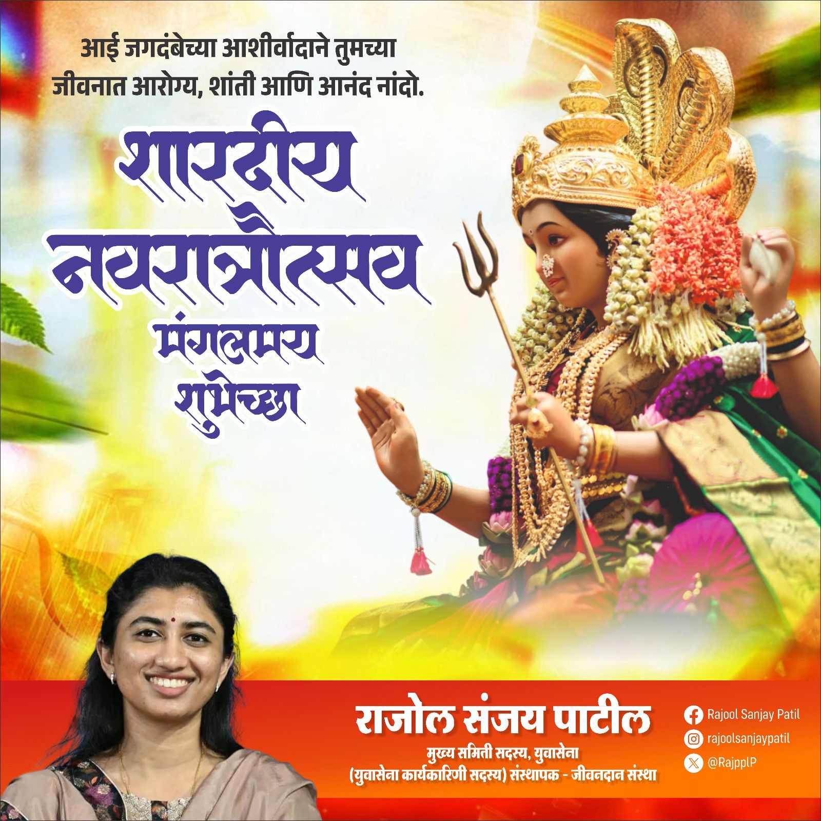 Rajool Sanjay Patil