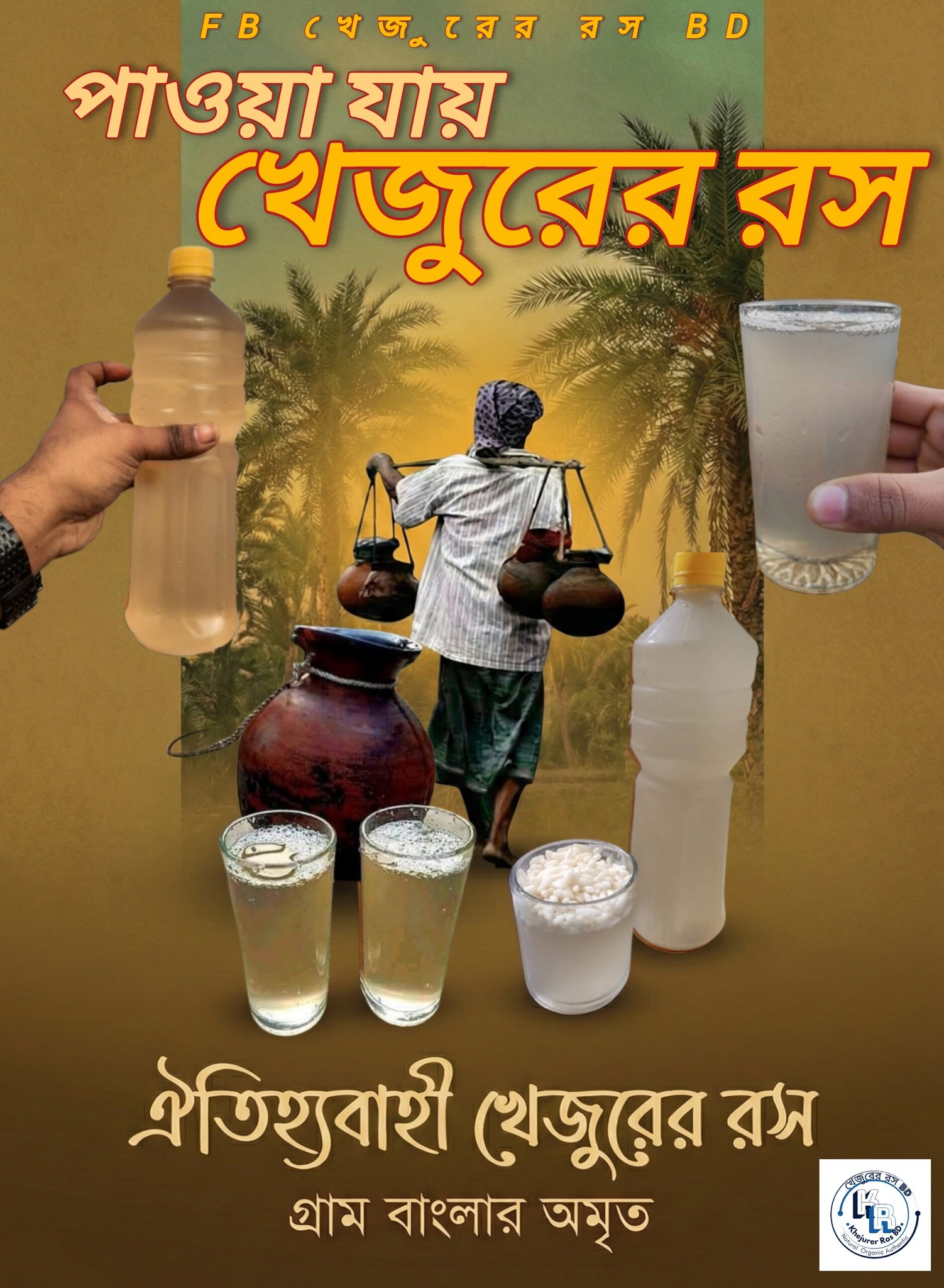 খেজুরের রস BD | Mirpur