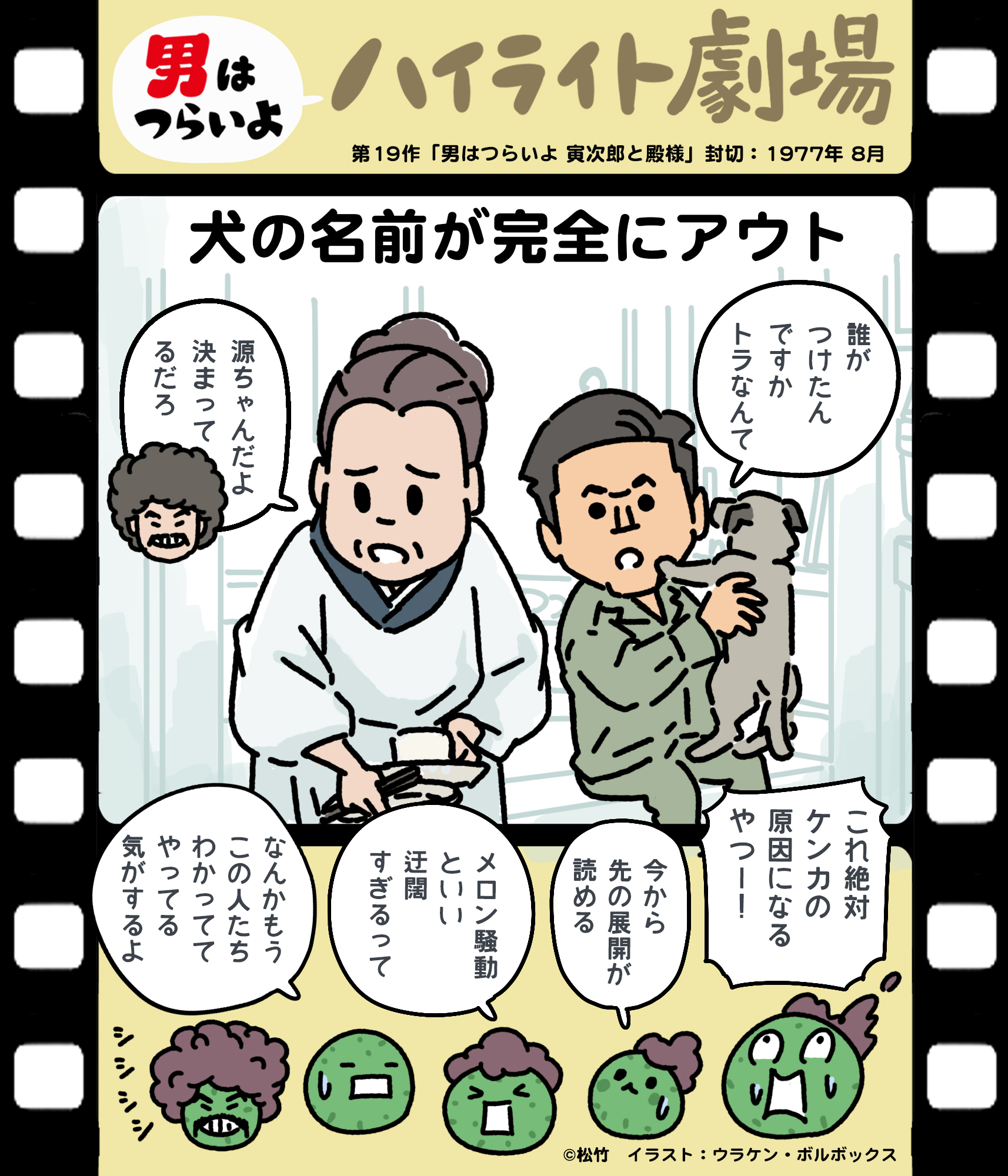 ╭━━━━━━━━━━━━━╮ 土曜は寅さん！4Kでらっくす 今週の