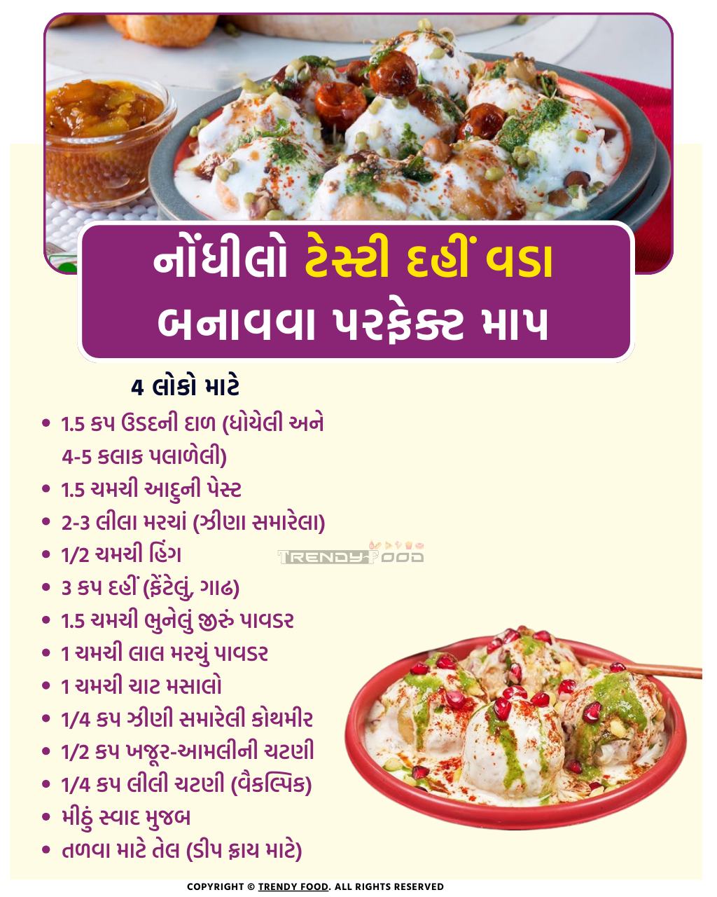 Trendy - ટેસ્ટી દહીં વડા । Dahi Vada Recipe . #TrendyFood #Recipe # ...