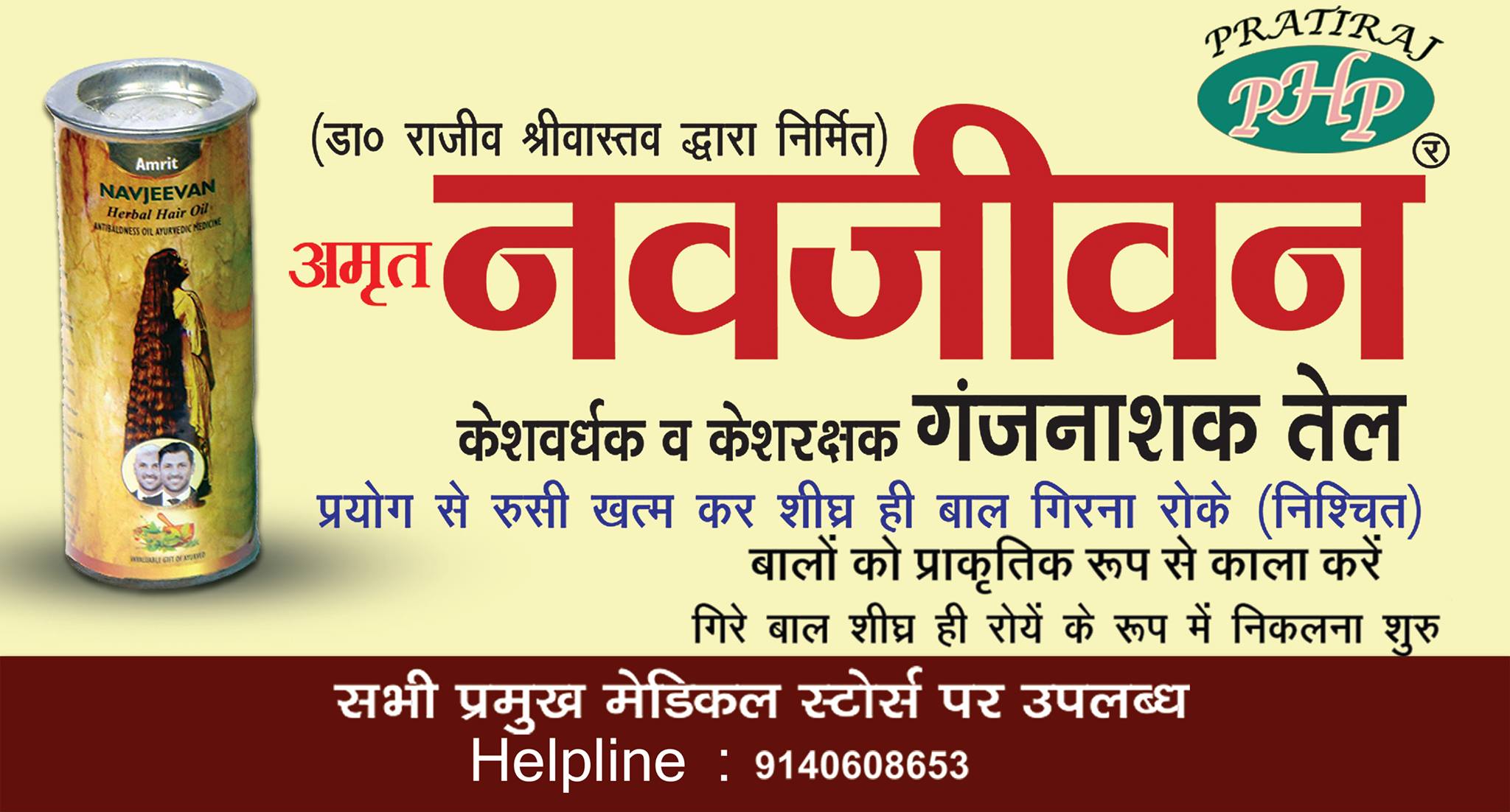 Amrit Navjeevan oil
