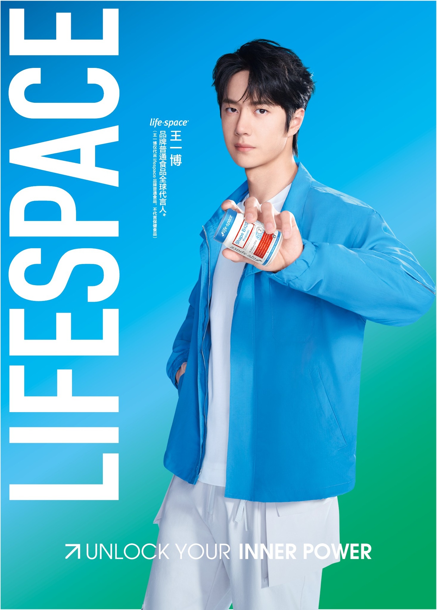 20250402 lifespace益倍适官微博更#王一博[超话] ?今天是一期产品体验 