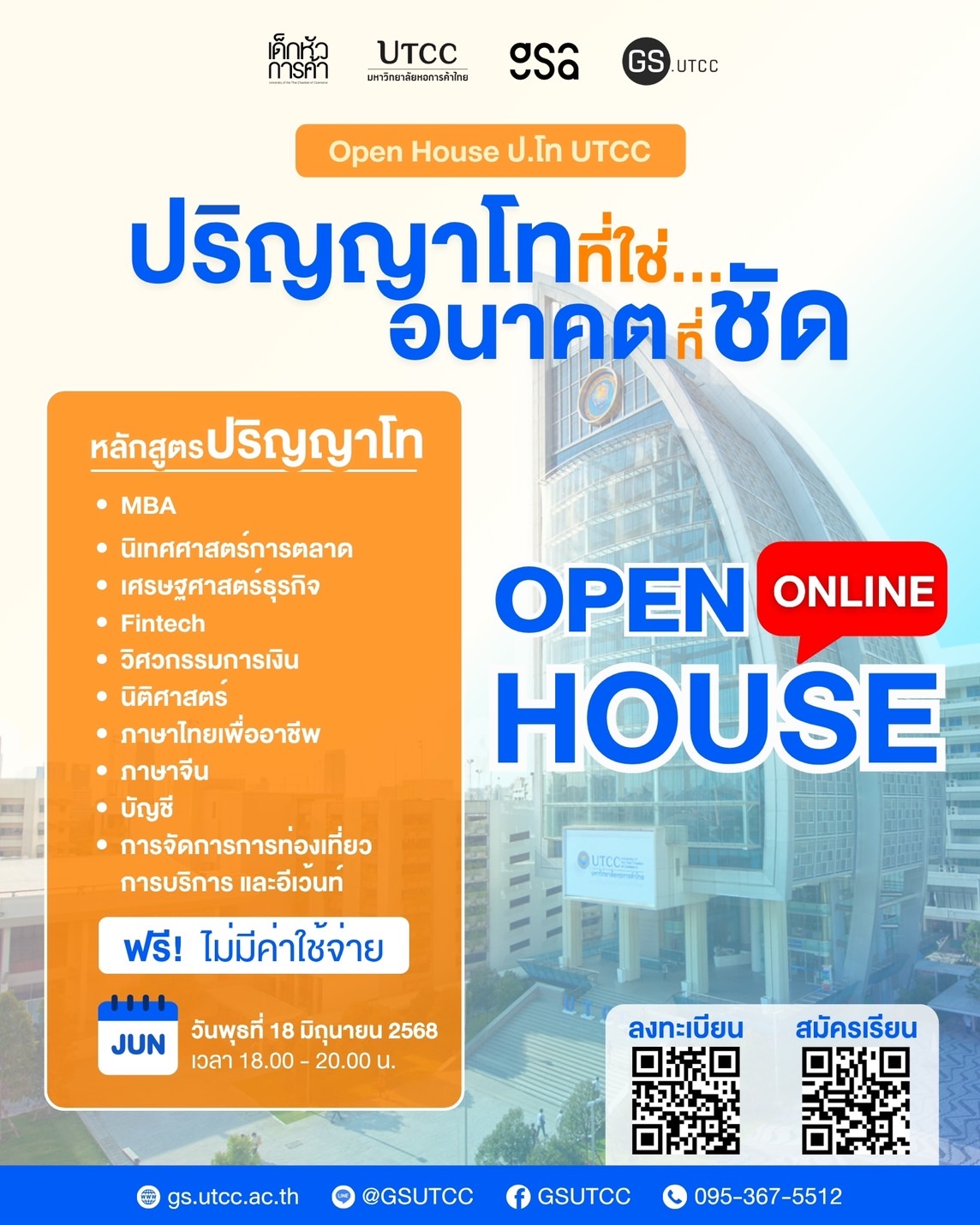 GS - 📣 กำลังคิดจะเรียนป.โท...แต่ยังไม่แน่ใจ? ลองมาเปิดโลกก่อนตัดสินใจ ...