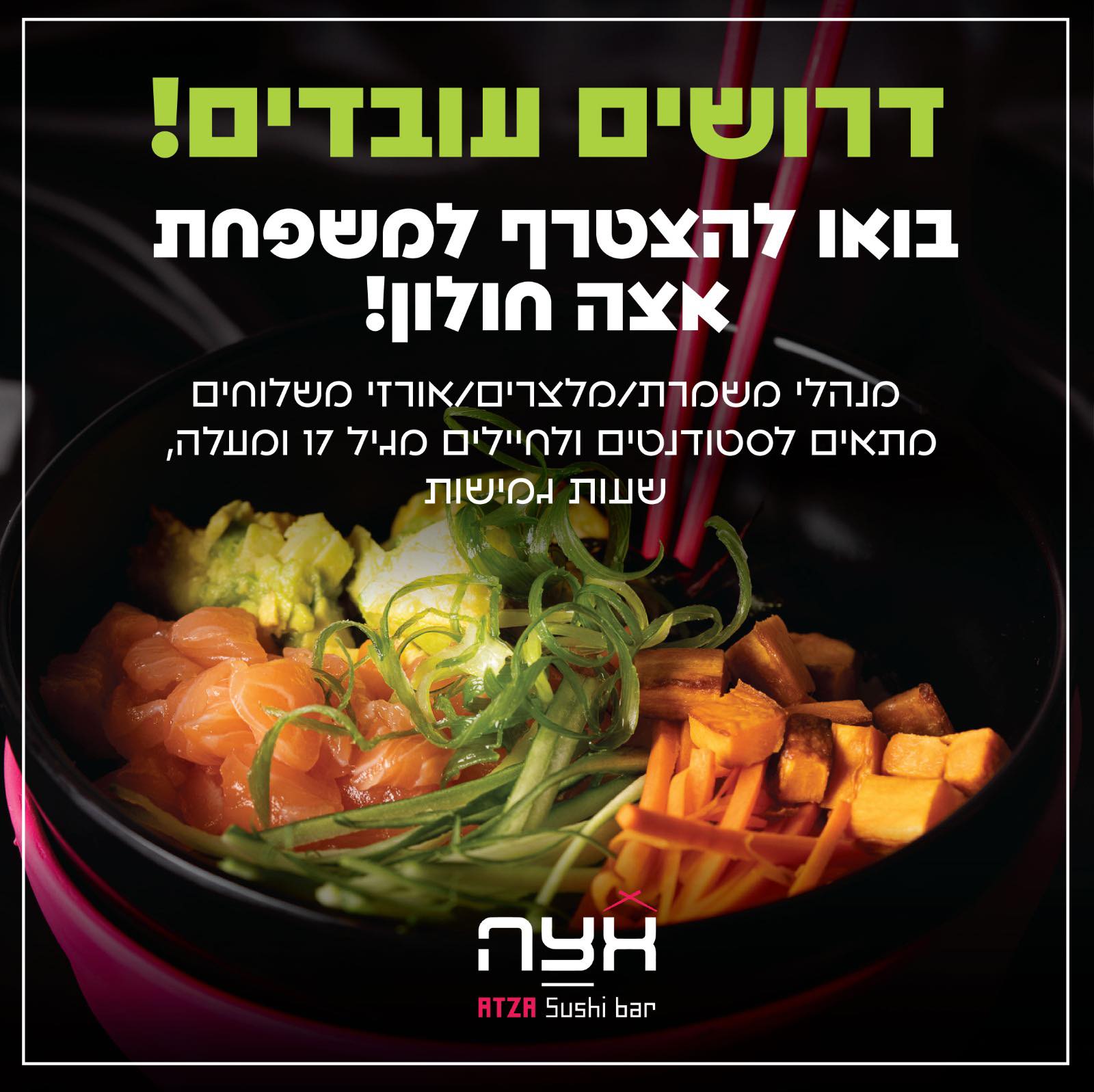 אצה סושי בר חולון - Atza Holon | Holon