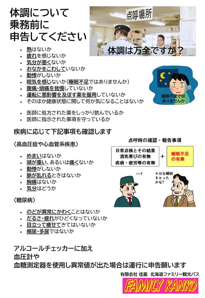 北海道ファミリー観光バス 皆様こんにちは 弊社の新型コロナウィルスに対する取り組みです Facebook