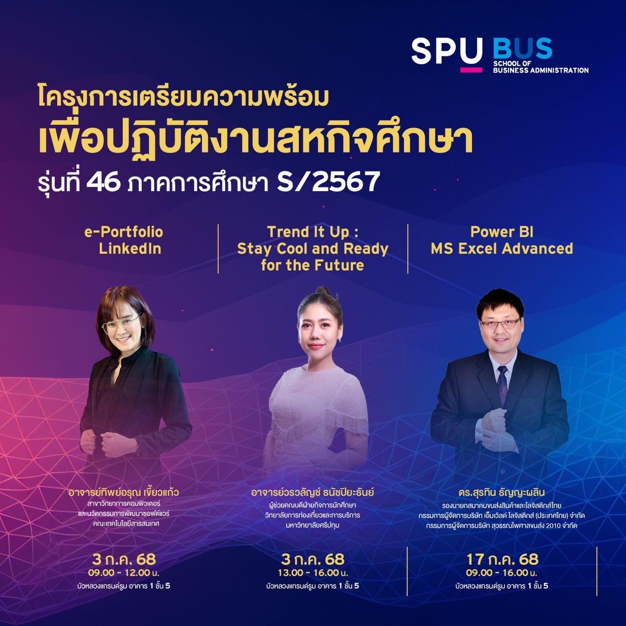 คณะบริหารธุรกิจ - SPUBUS 🎓 โครงการเตรียมความพร้อมเพื่อปฏิบัติงานสหกิจ ...