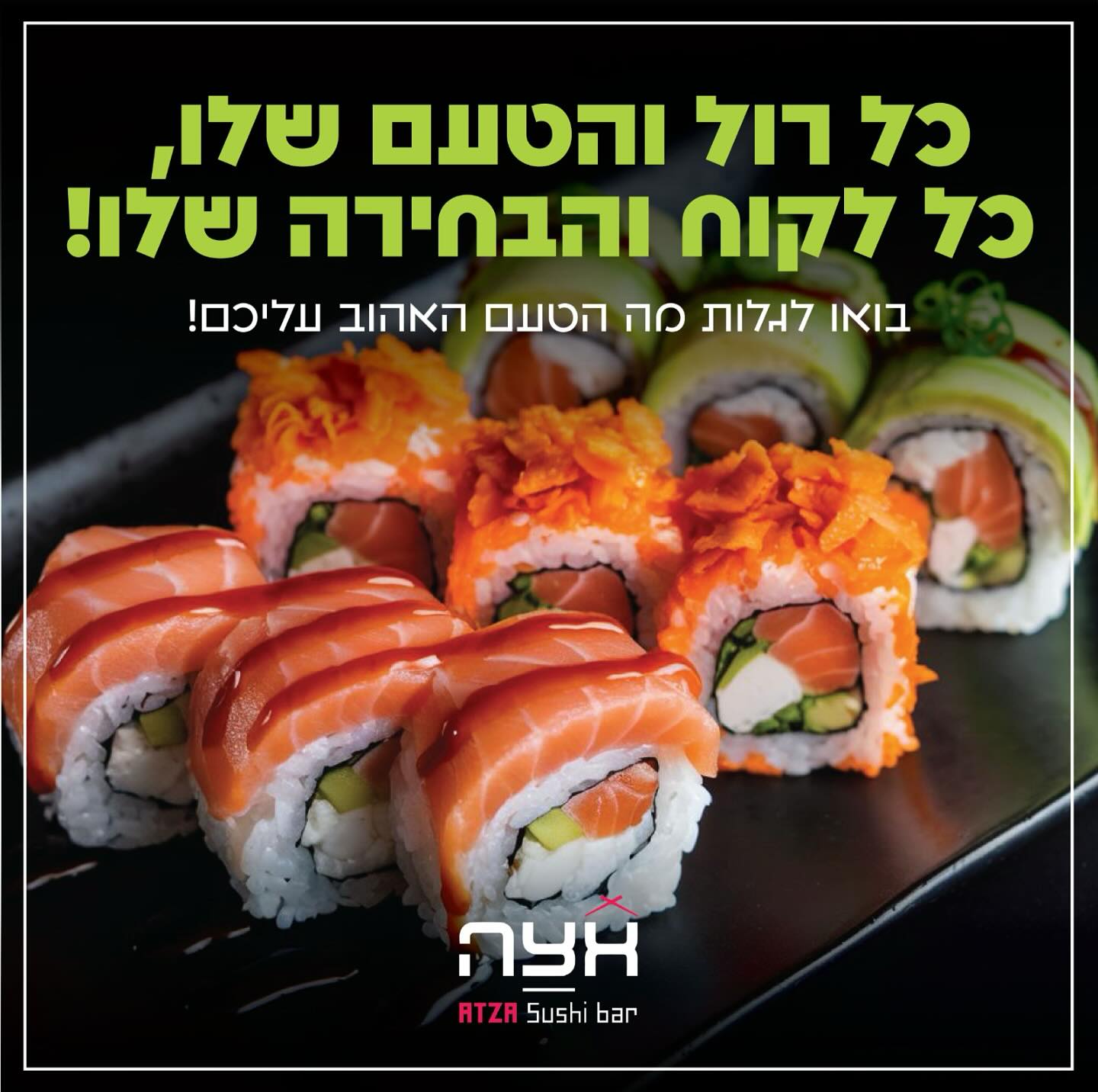 אצה סושי בר חולון - Atza Holon | Holon