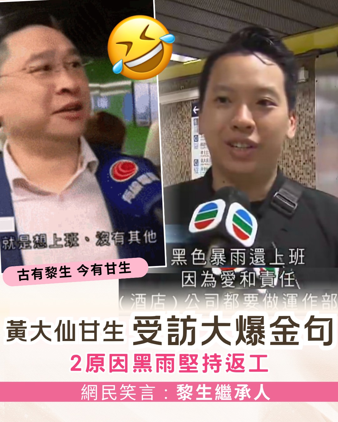 晴報 Sky Post - 網友：黎先生有朋友嘞🤣 #黑雨 #黑色暴雨 #返工 #打工仔 #黎生 | Facebook