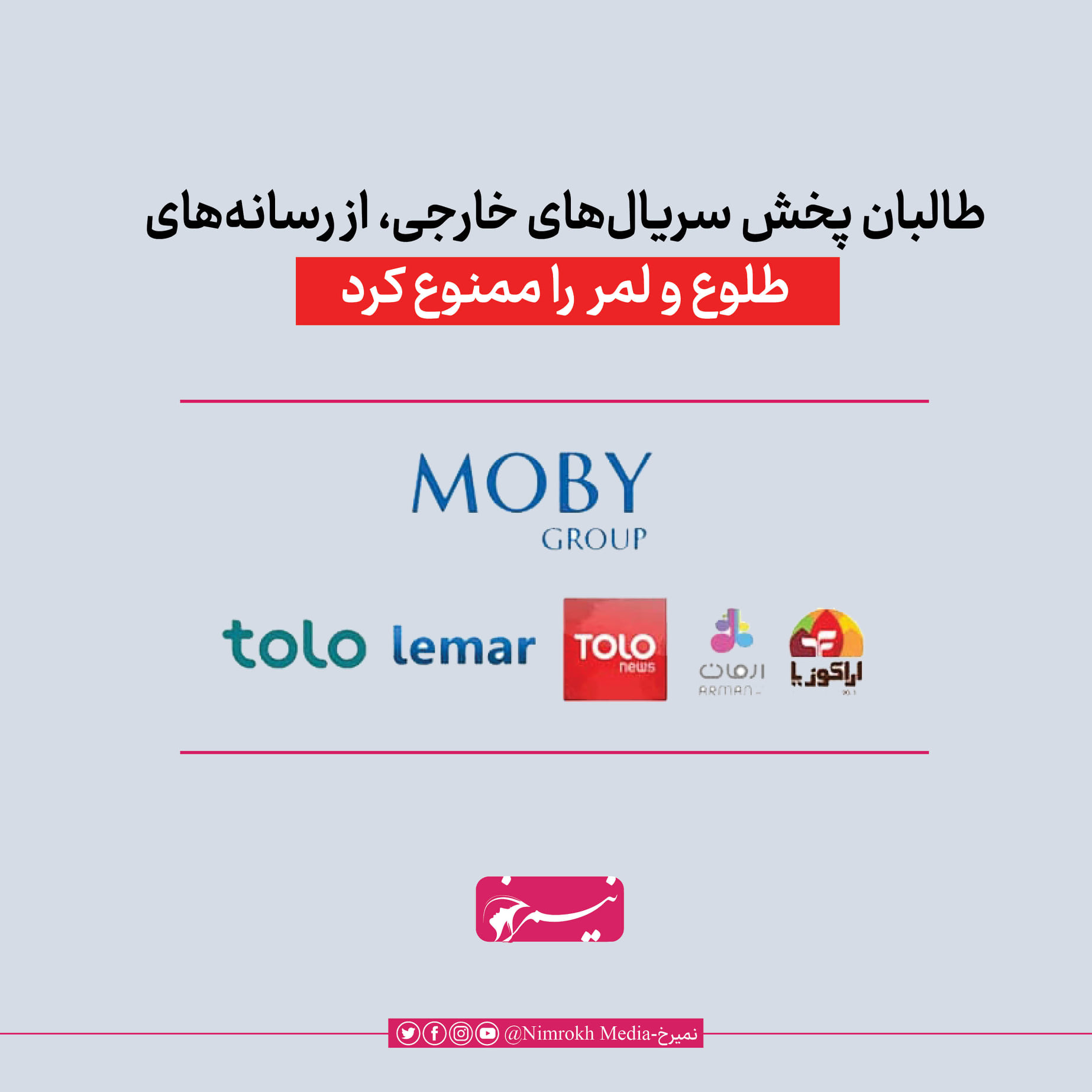 Nimrokh - نیمرخ - طالبان پخش سریال‌های خارجی، از رسانه‌های... | Facebook