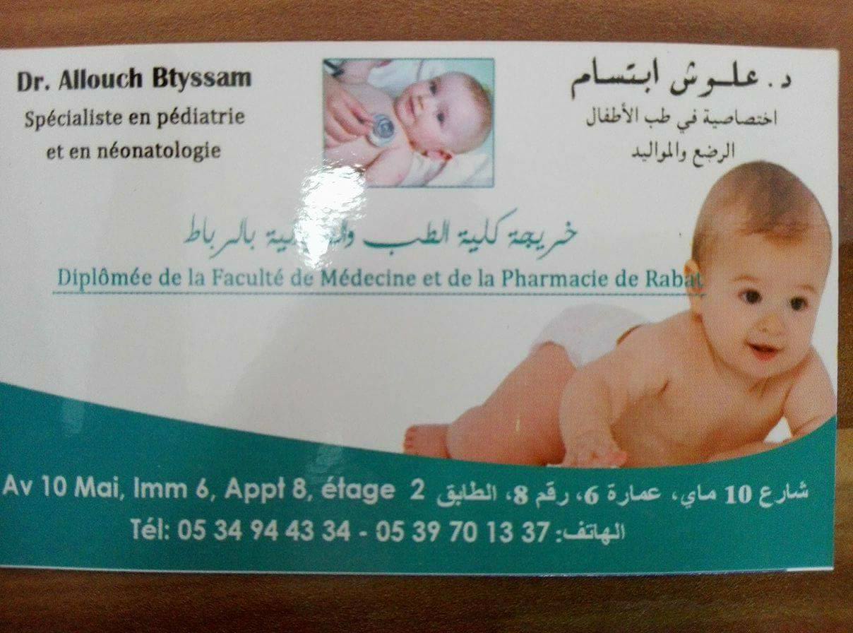 Cabinet De Pediatrie Du Dr Allouch Btyssam A Tetouan Home Facebook