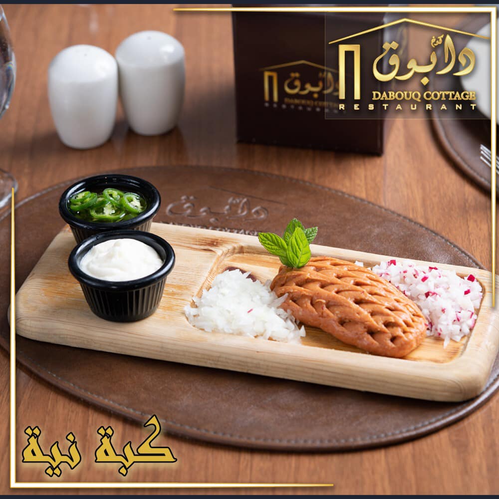 مطعم كوخ دابوق - Dabouq Cottage - Home