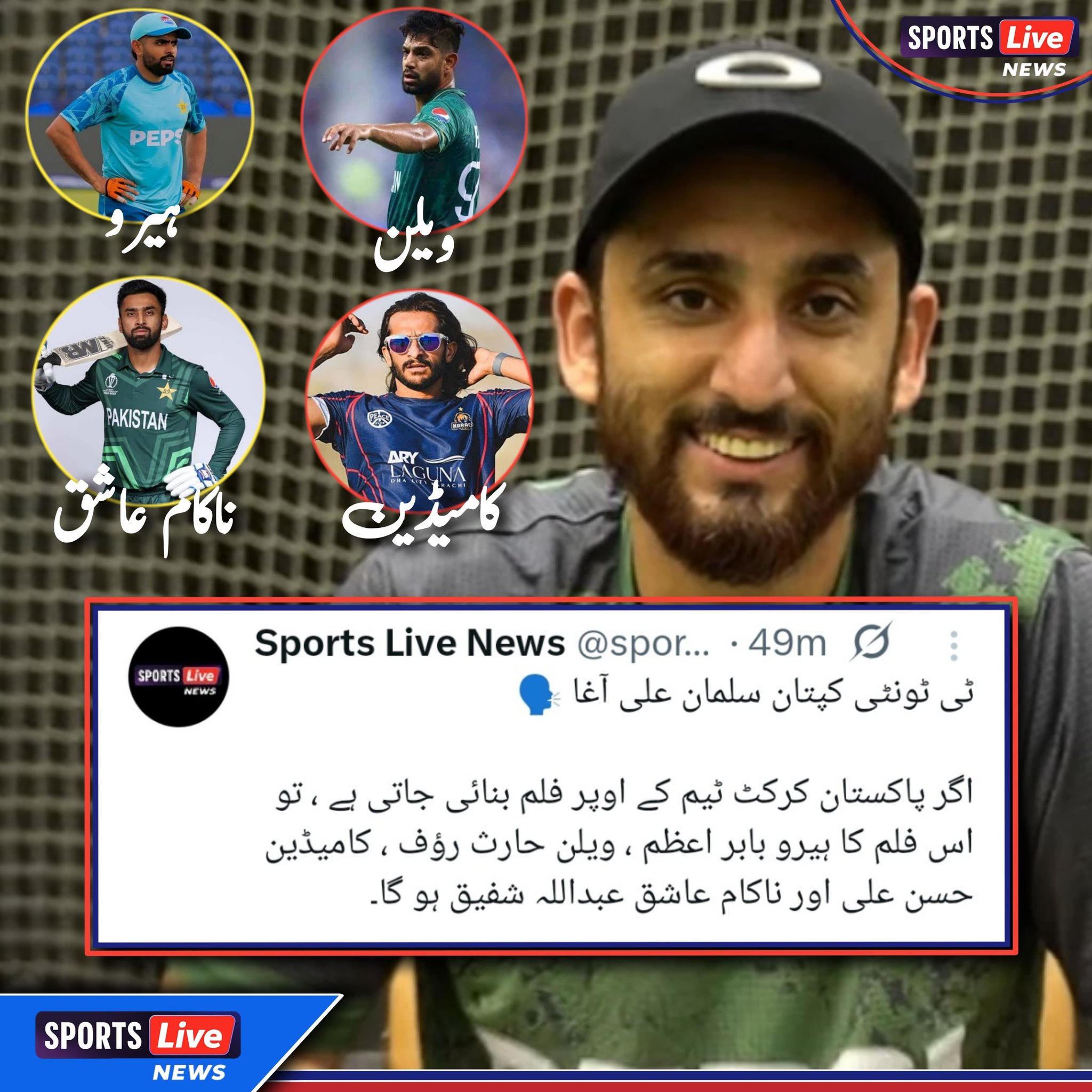 Sports - ‏ٹی ٹونٹی کپتان سلمان علی آغا 🗣️ اگر پاکستان کرکٹ ٹیم کے اوپر ...