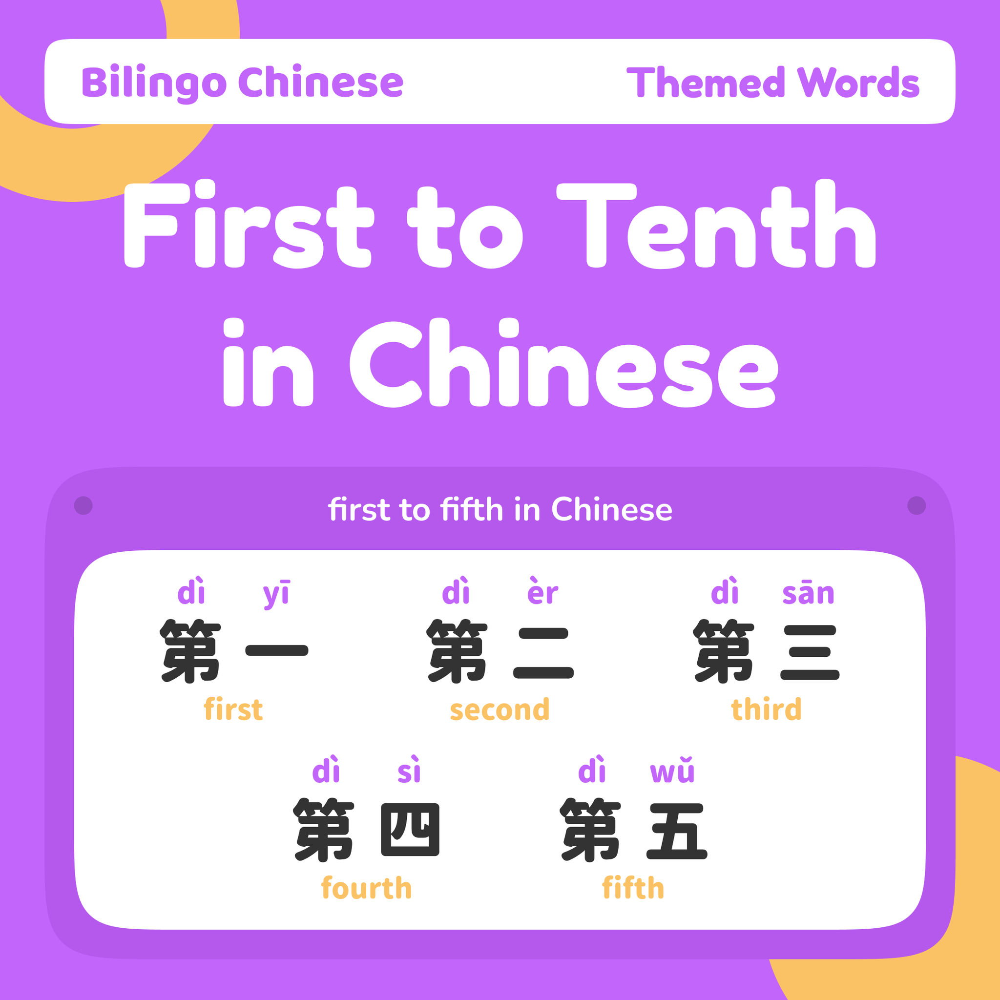 Do you know how to say first to... - Bilingo Chinese 双语帮