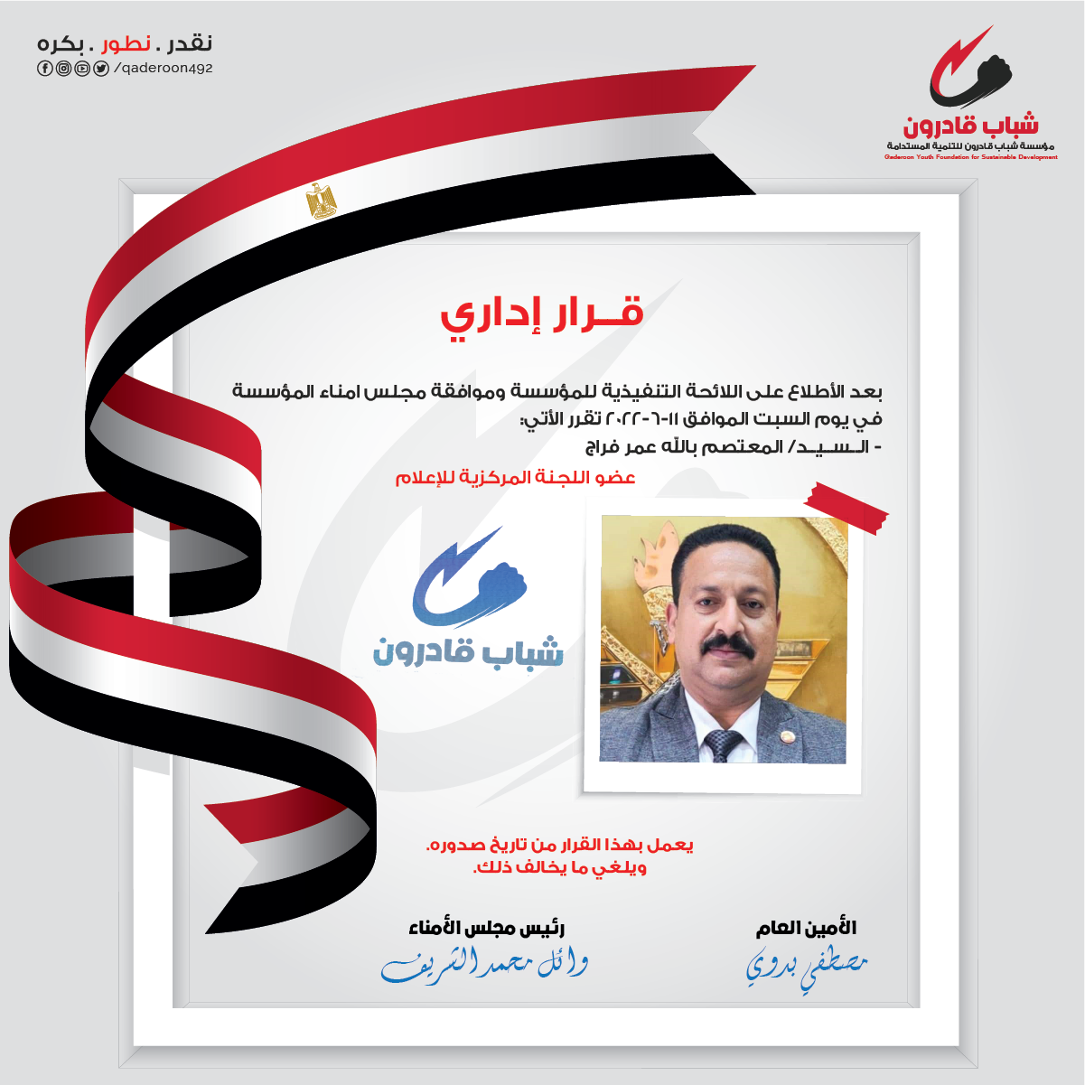قــرار... - Qaderoon Youth Foundation - مؤسسة شباب قادرون | Facebook