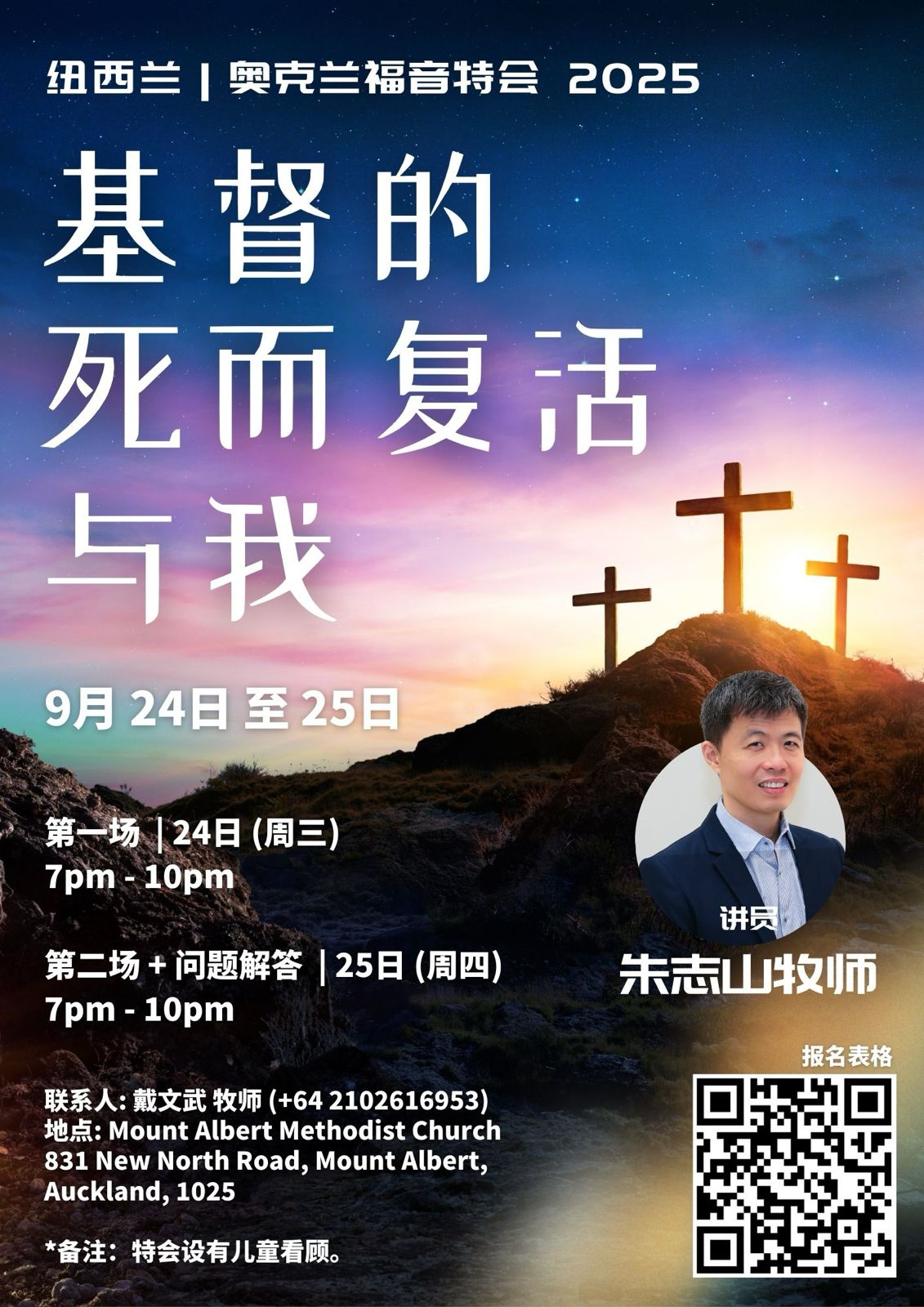 The Life - 【纽西兰 | 奥克兰福音特会 2025】 主题：基督的死而复活与我 讲员：朱志山牧师 日期：9月24日（周三）至25日 ...