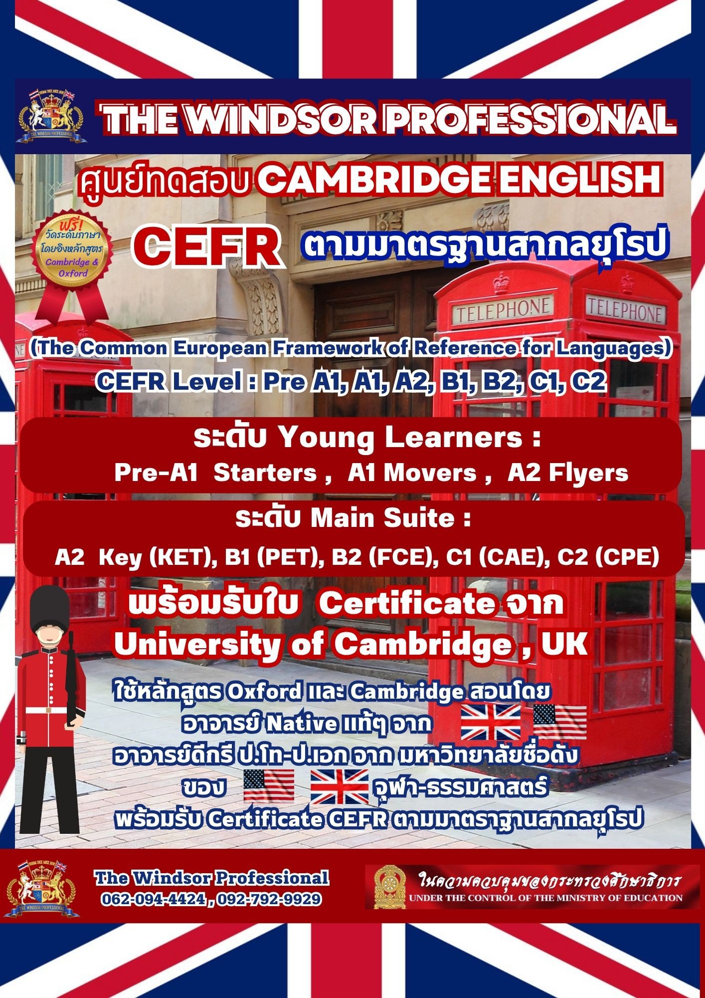 The Windsor - ⭐️🇬🇧#ศูนย์ทดสอบCambridgeEnglishตามมาตราฐานสากลยุโรป(CEFRL ...