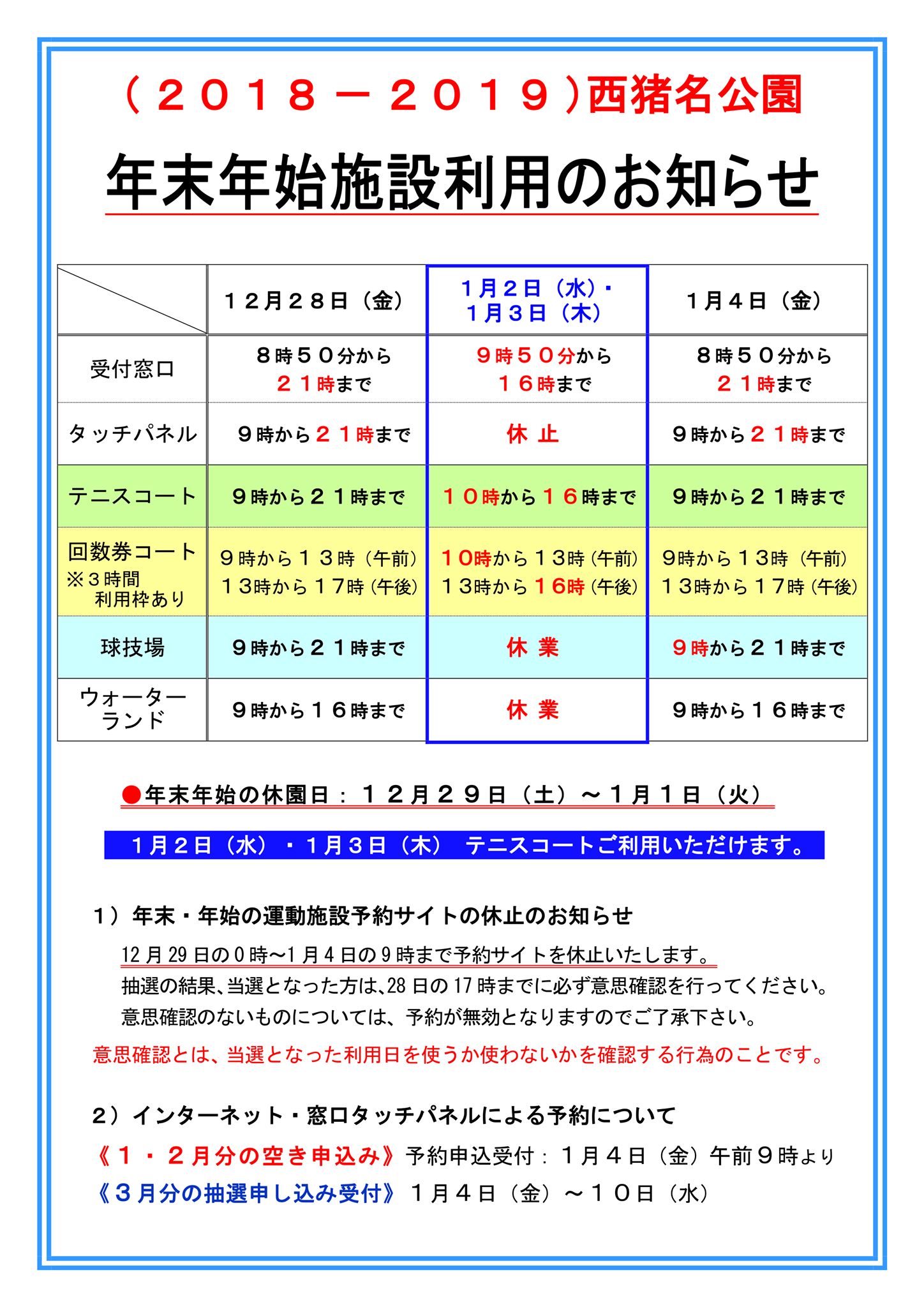 西 猪 名 公園 テニス コート 予約