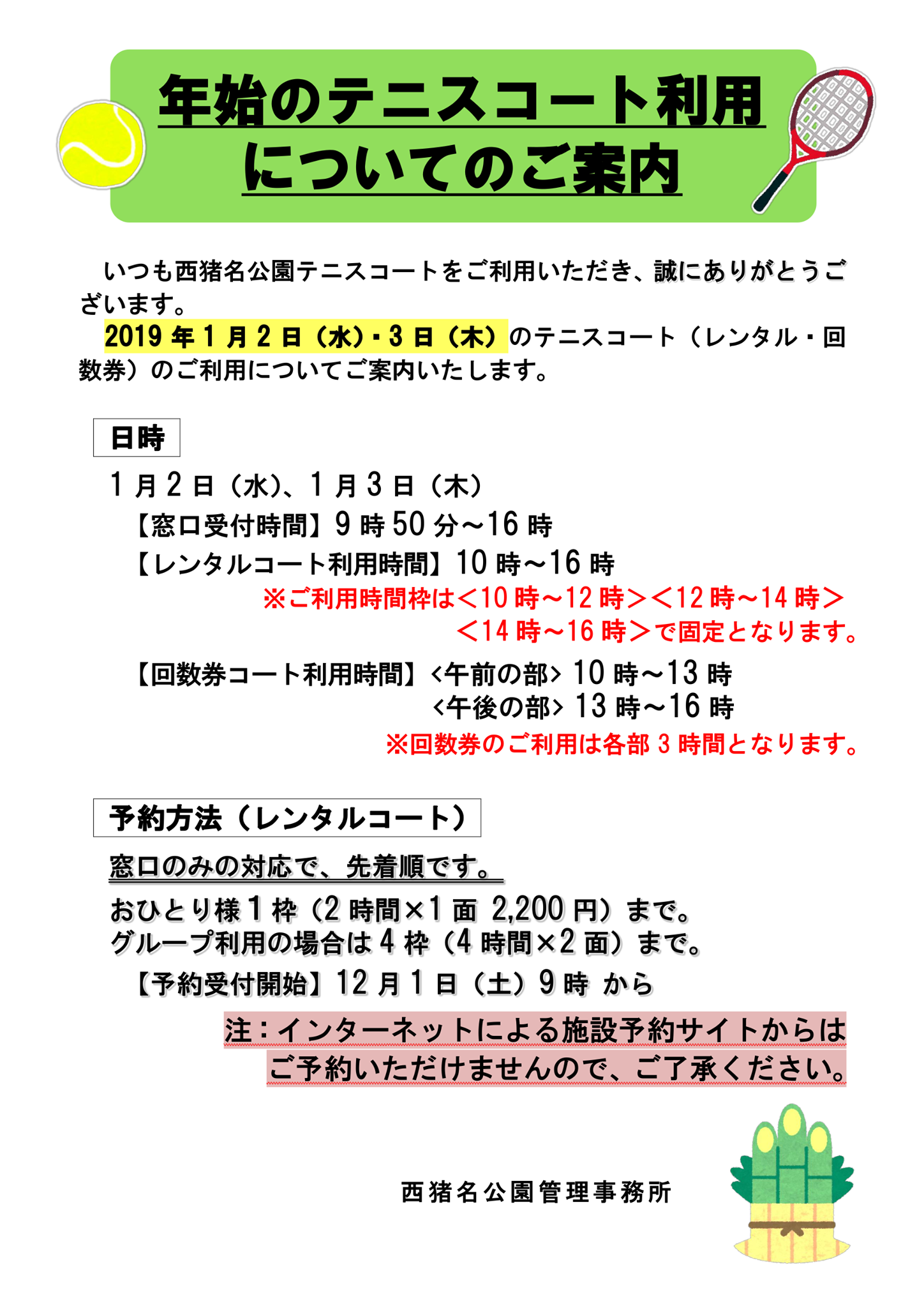 西 猪 名 公園 テニス コート 予約
