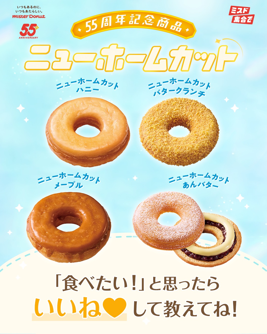 ホーム カット ミスド