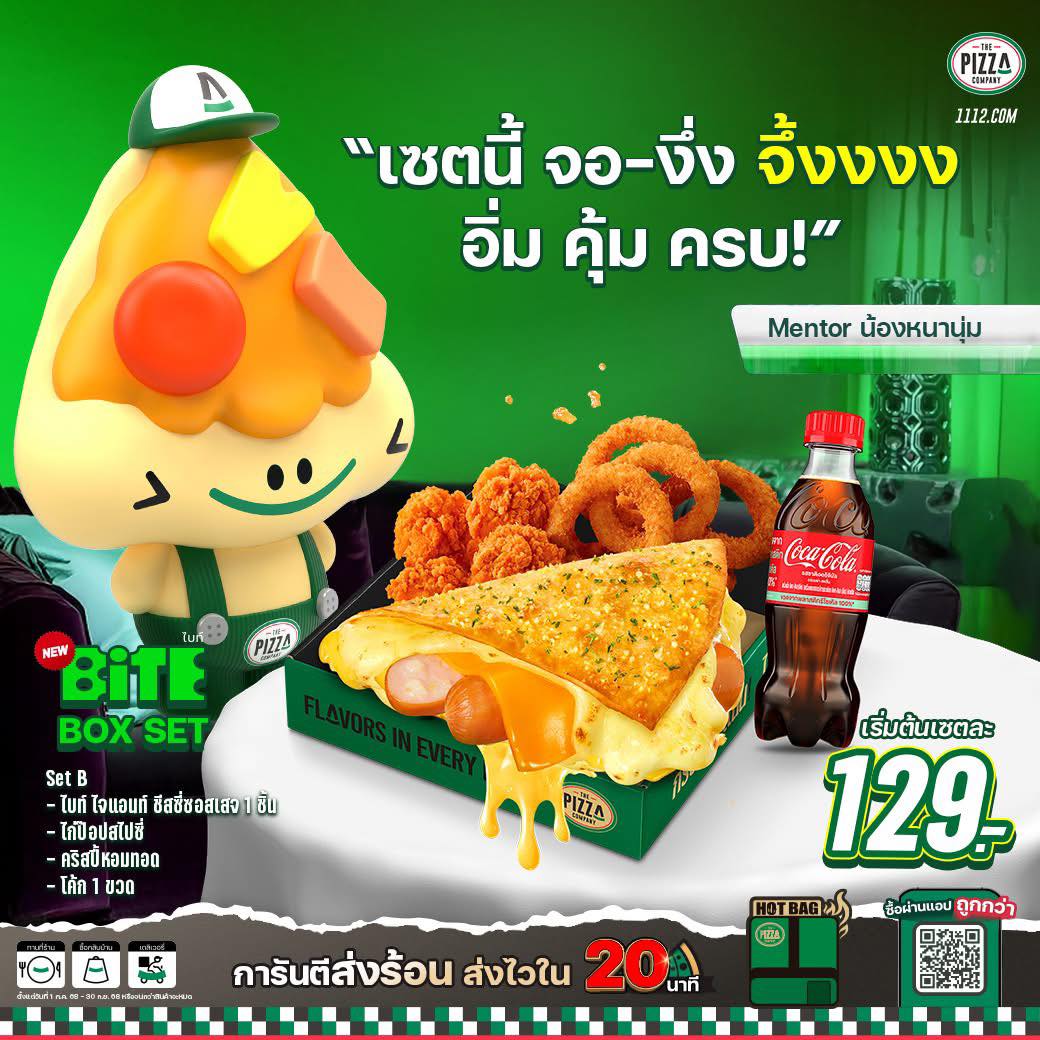 The Pizza - 💥 BiTE Box Set อิ่มอร่อย คุ้มจบในเซตเดียว! เริ่มต้นเซตละ ...