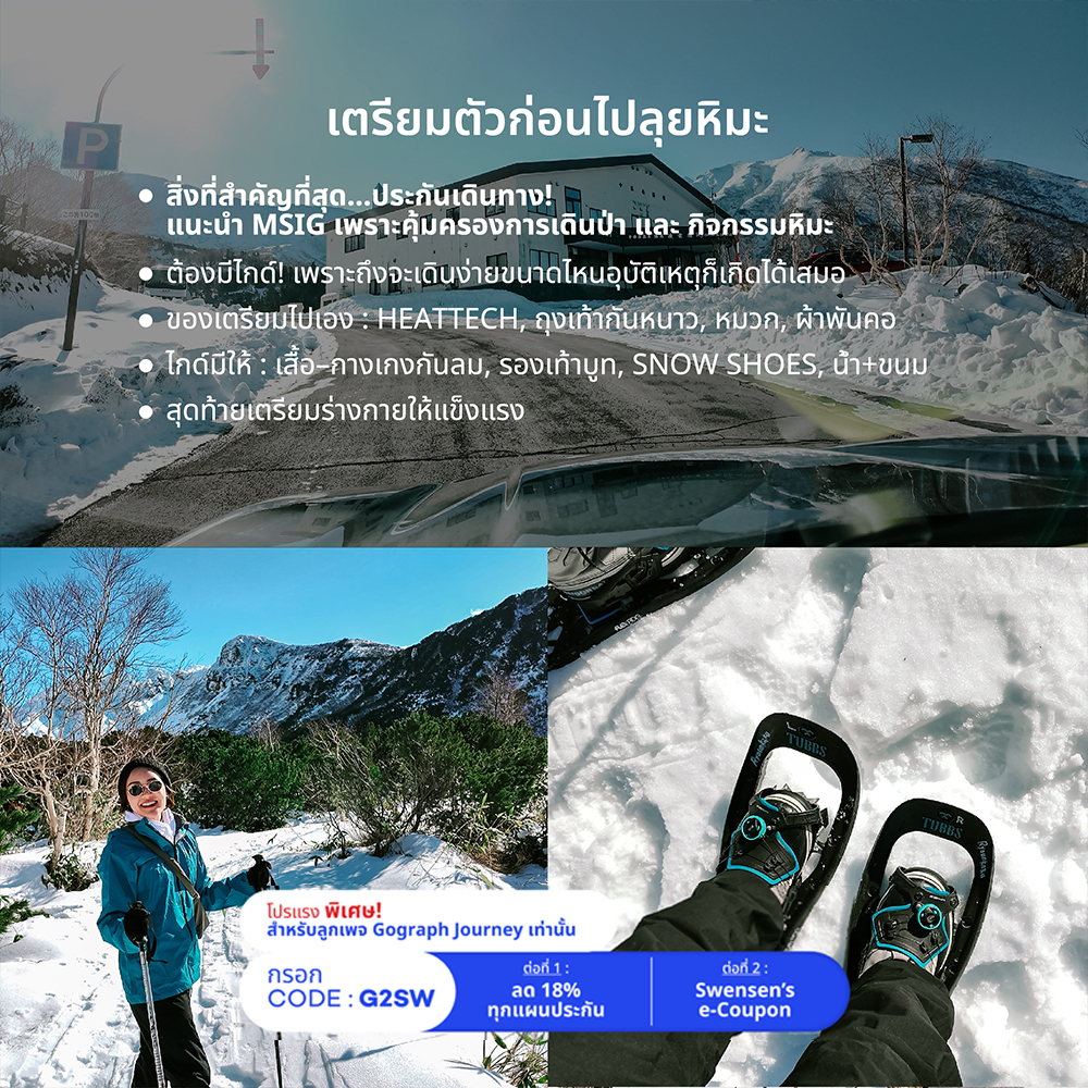 Gograph - เตรียมตัวยังไง? สิ่งที่สำคัญที่สุด…ประกันเดินทาง! เดินป่าหิมะ ...