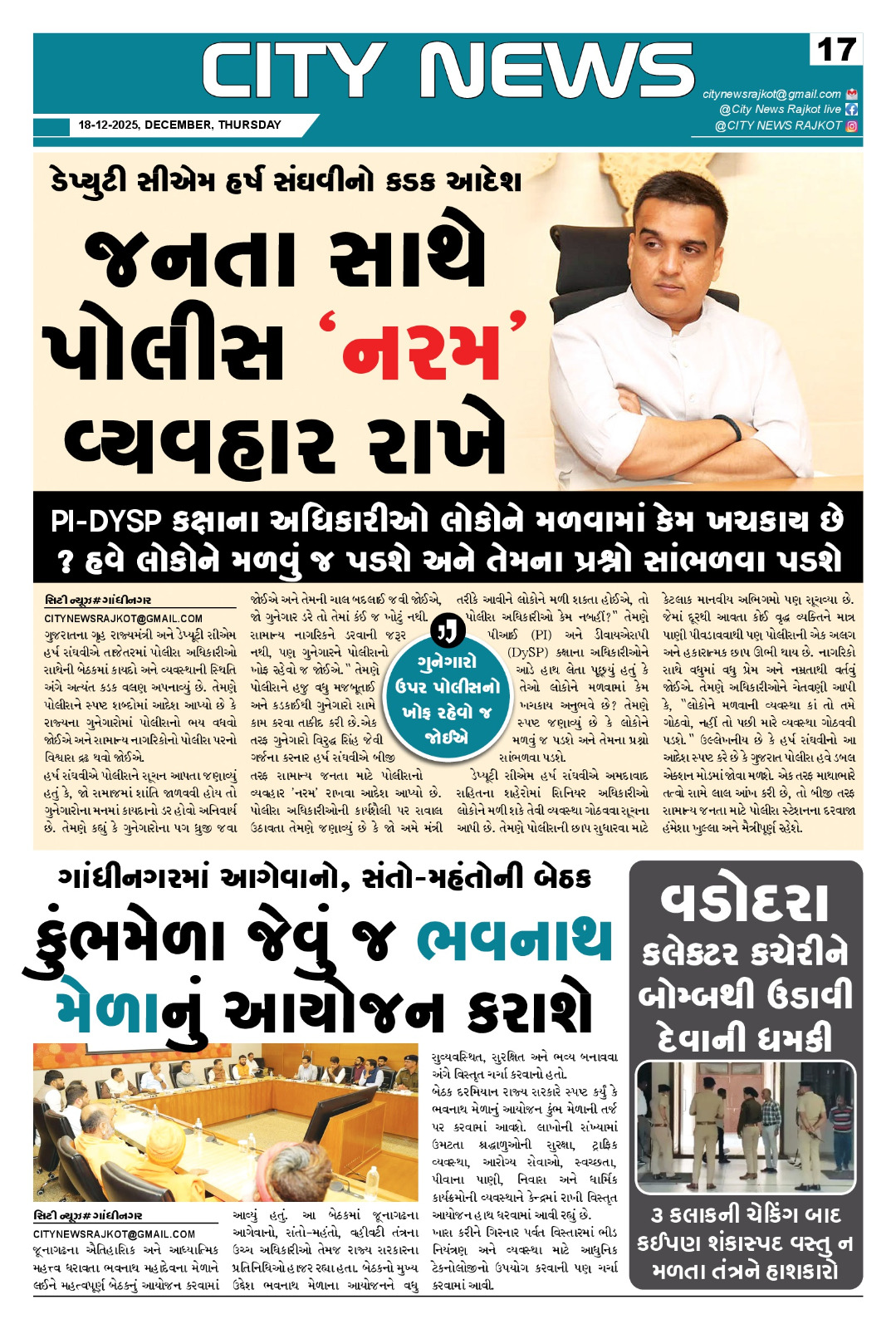City News Rajkot live added a new... - City News Rajkot live