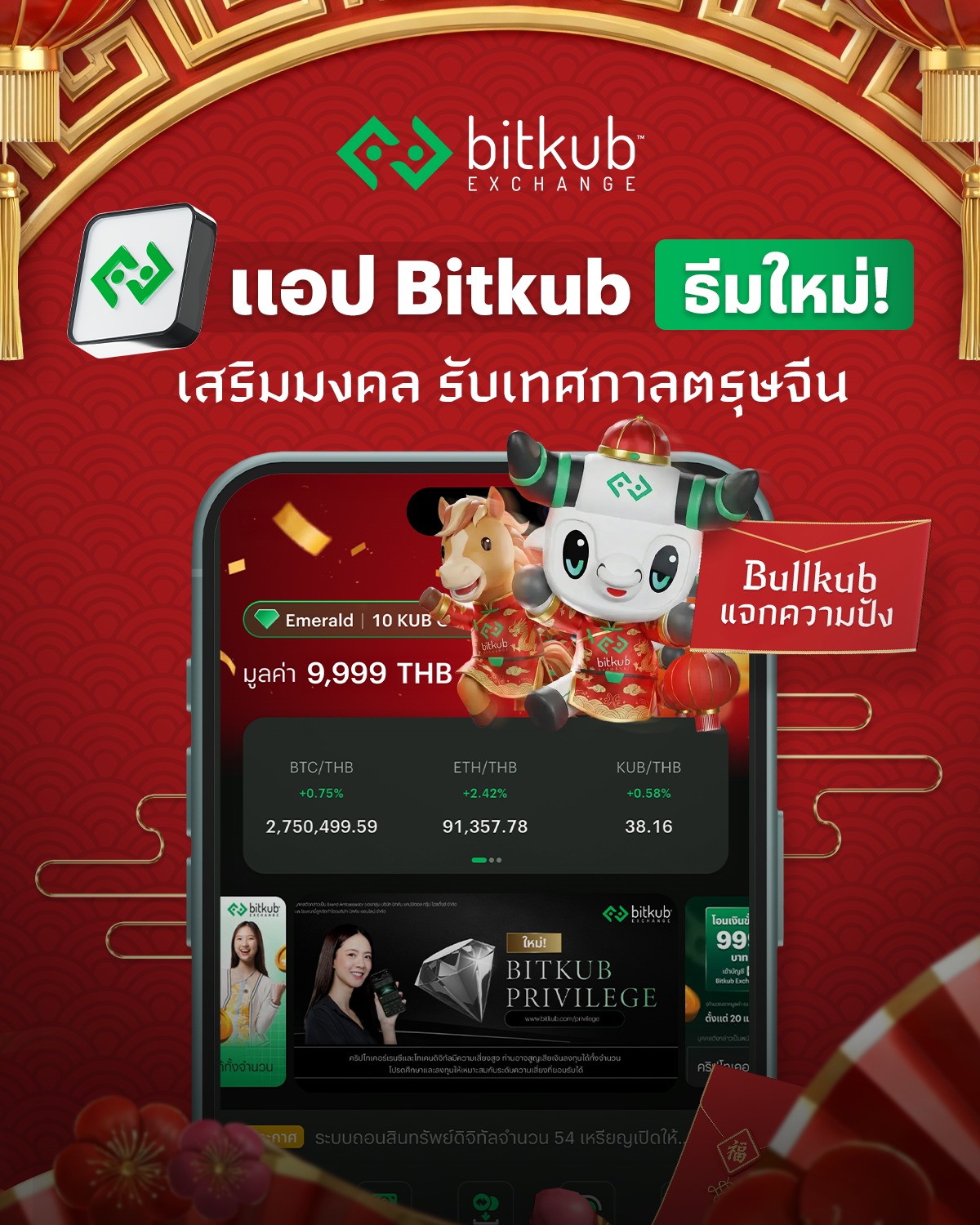 Bitkub - ธีมใหม่มาแล้ว! เปิดแอป Bitkub ตอนนี้ เสริมมงคลรับเทศกาลตรุษจีน ...