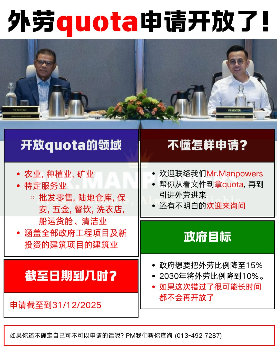📌【外劳配额开放申请！3大领域+8服务子行业+2大行业优先通道】... - MR.Manpowers 外劳咨询顾问 | Facebook