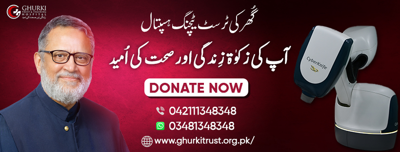 Ghurki Trust Teaching Hospital | Lahore