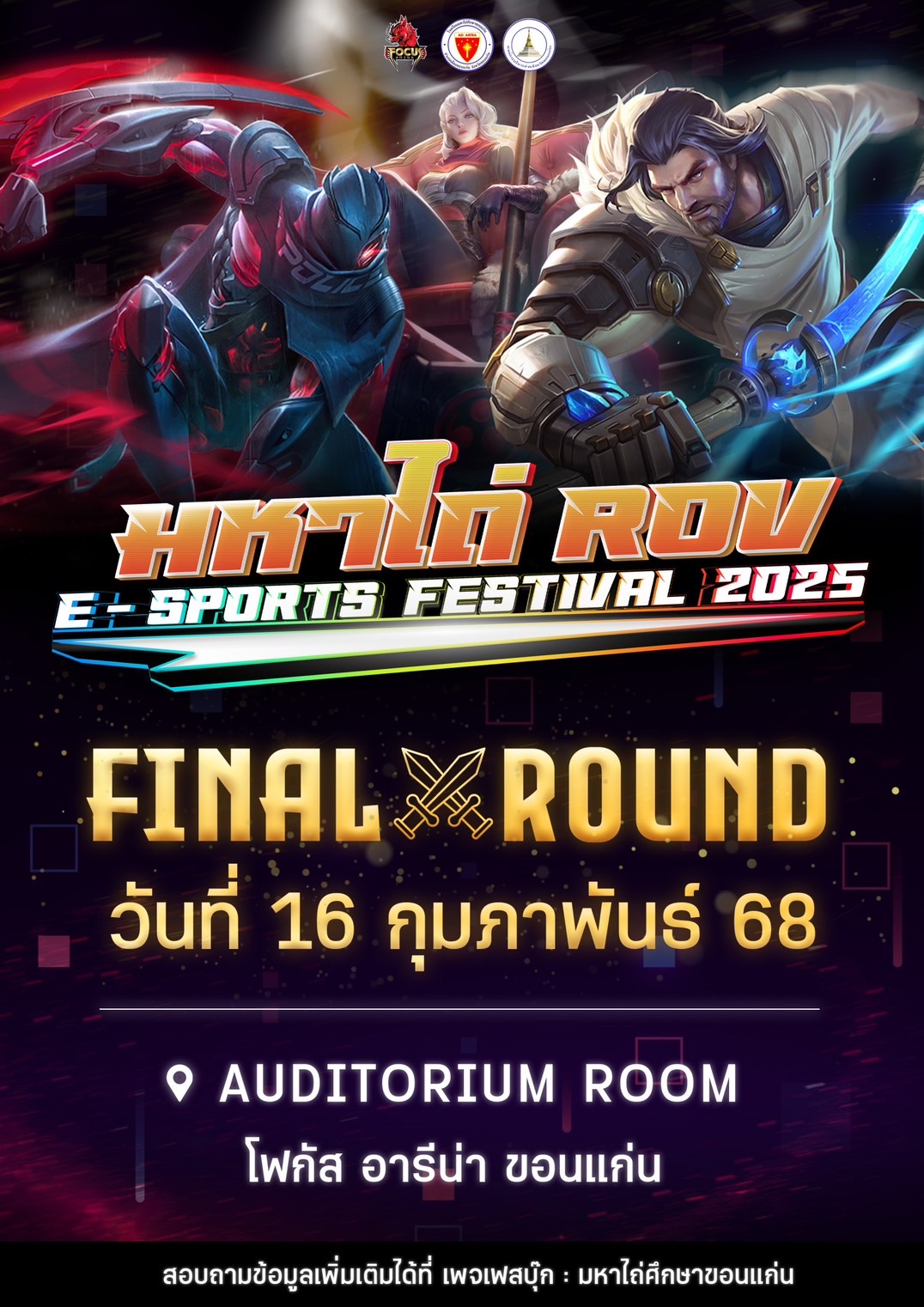 มหาไถ่ศึกษาขอนแก่น - 🏆 รอบชิงชนะเลิศ! ศึกตัดสินแชมป์ 🏆 🔥 การแข่งขัน ...