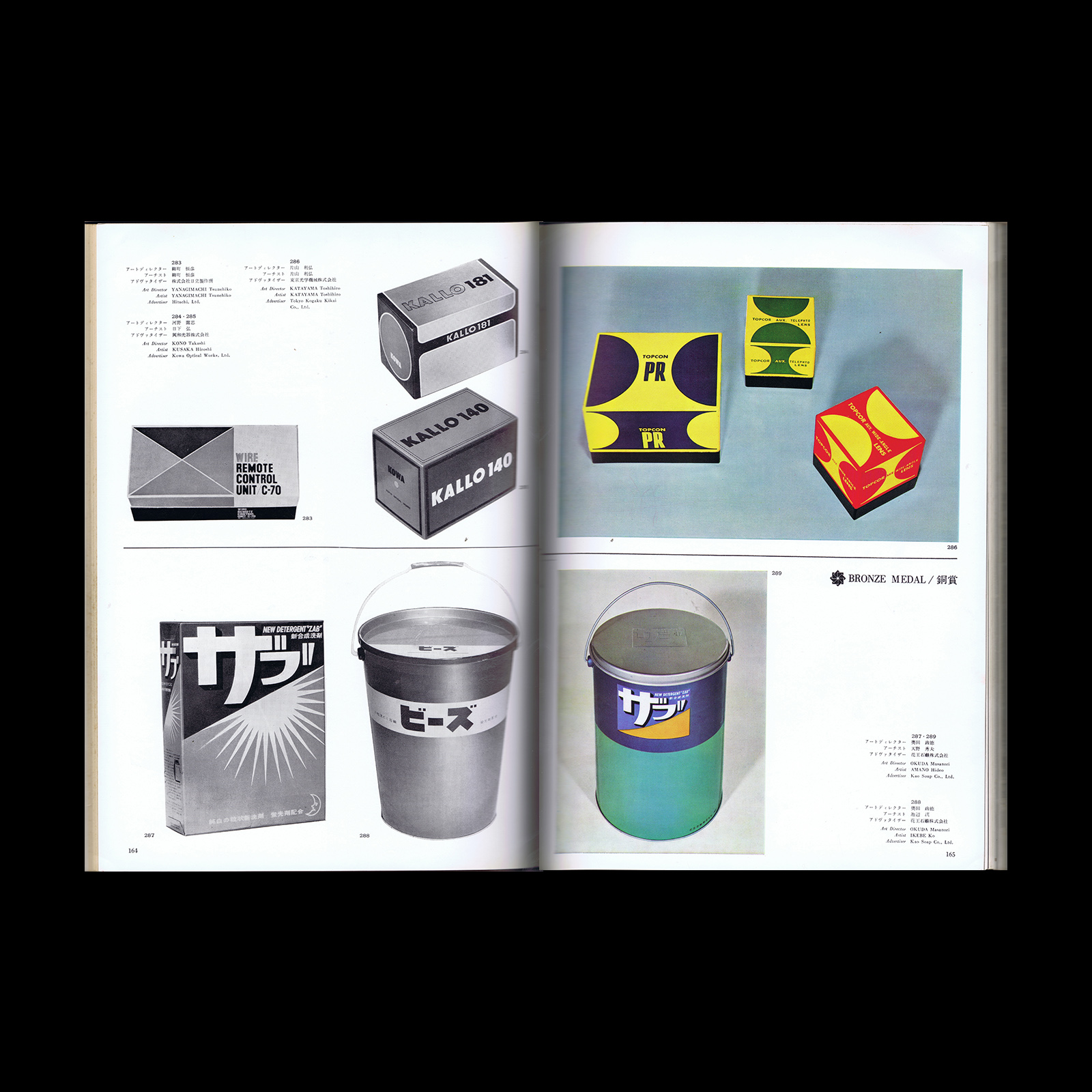 Annual of Advertising Art in Japan 1960, Bijyutu Shuppan Sha, 1960