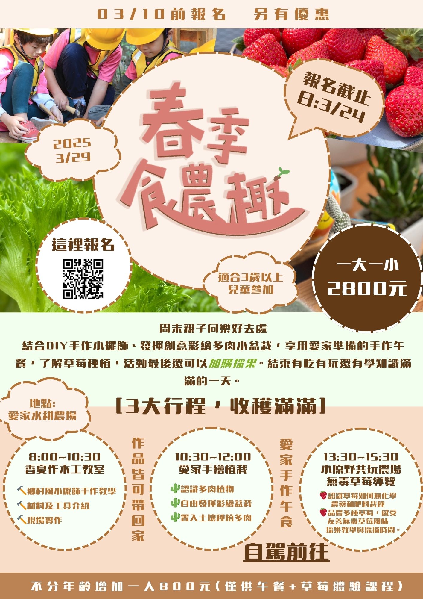 愛家農作 - 🌿 食農體驗活動來囉！ 🌿 這次我們結合了當地的小農，一同舉辦了這場充滿創意與樂趣的食農體驗活動！不僅可以親近大自然，還能參加 ...