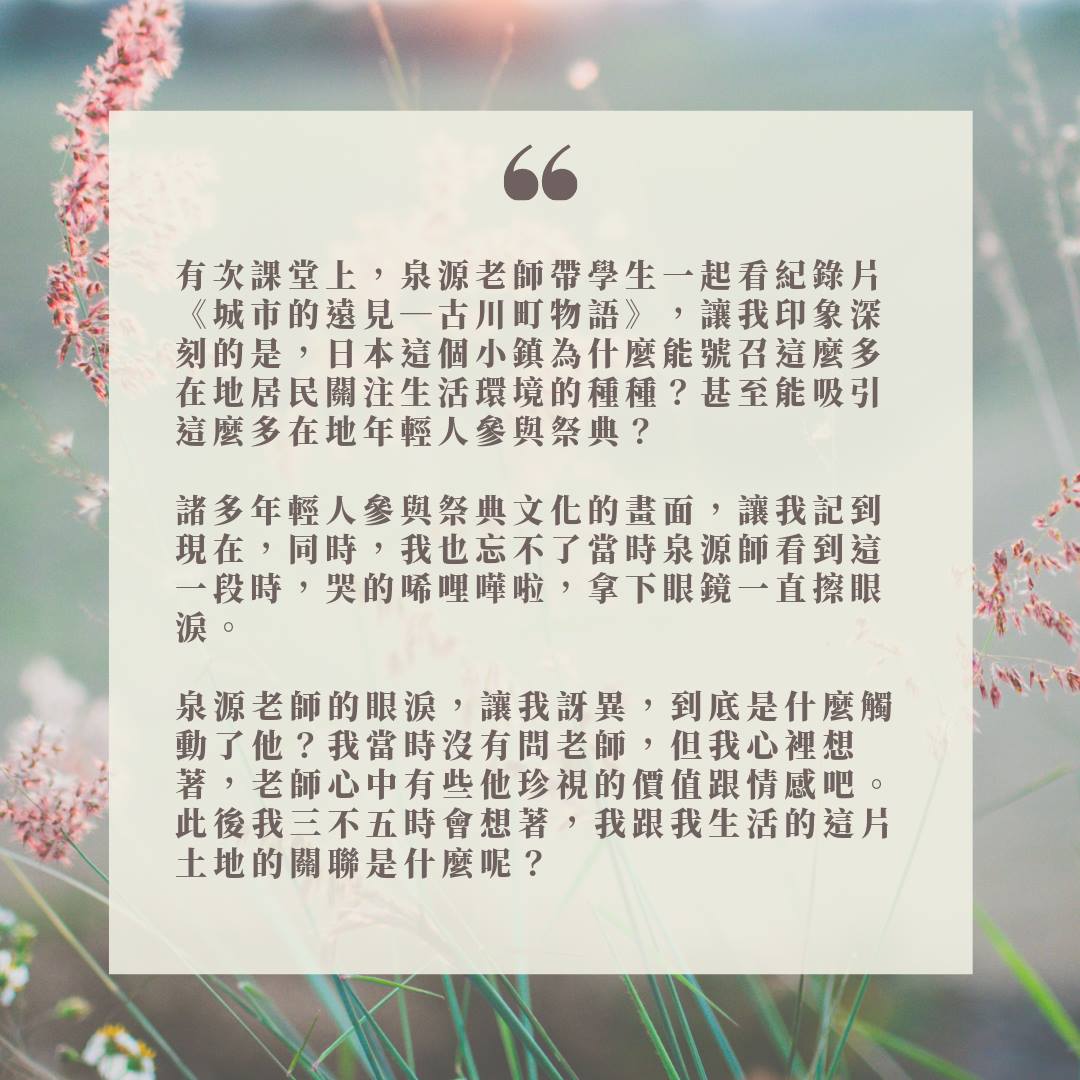 吳泉源老師紀念專頁 - 【 #追思文】 懷念泉源師 晚間得知泉源師過世的消息，心緒翻騰，浮現許多學生時期的回憶。 我參加社會所的入學考試，當時 ...