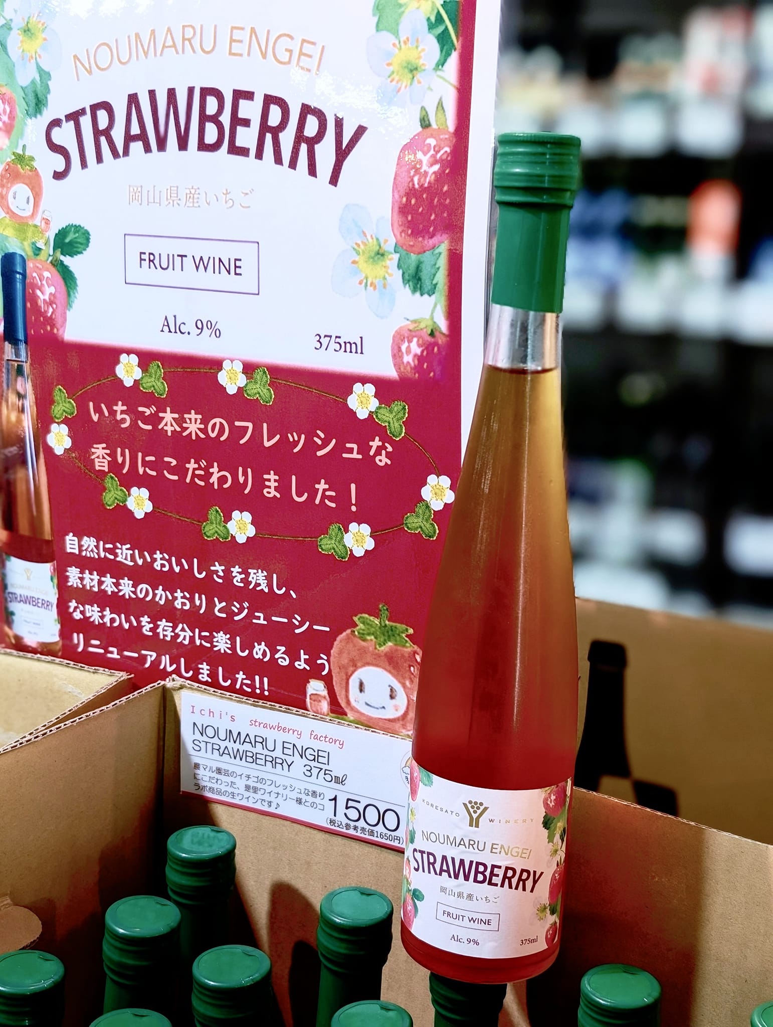 農マル園芸の🍓いちごワインが新しくなりました〜✨️✨️ 『いっちー