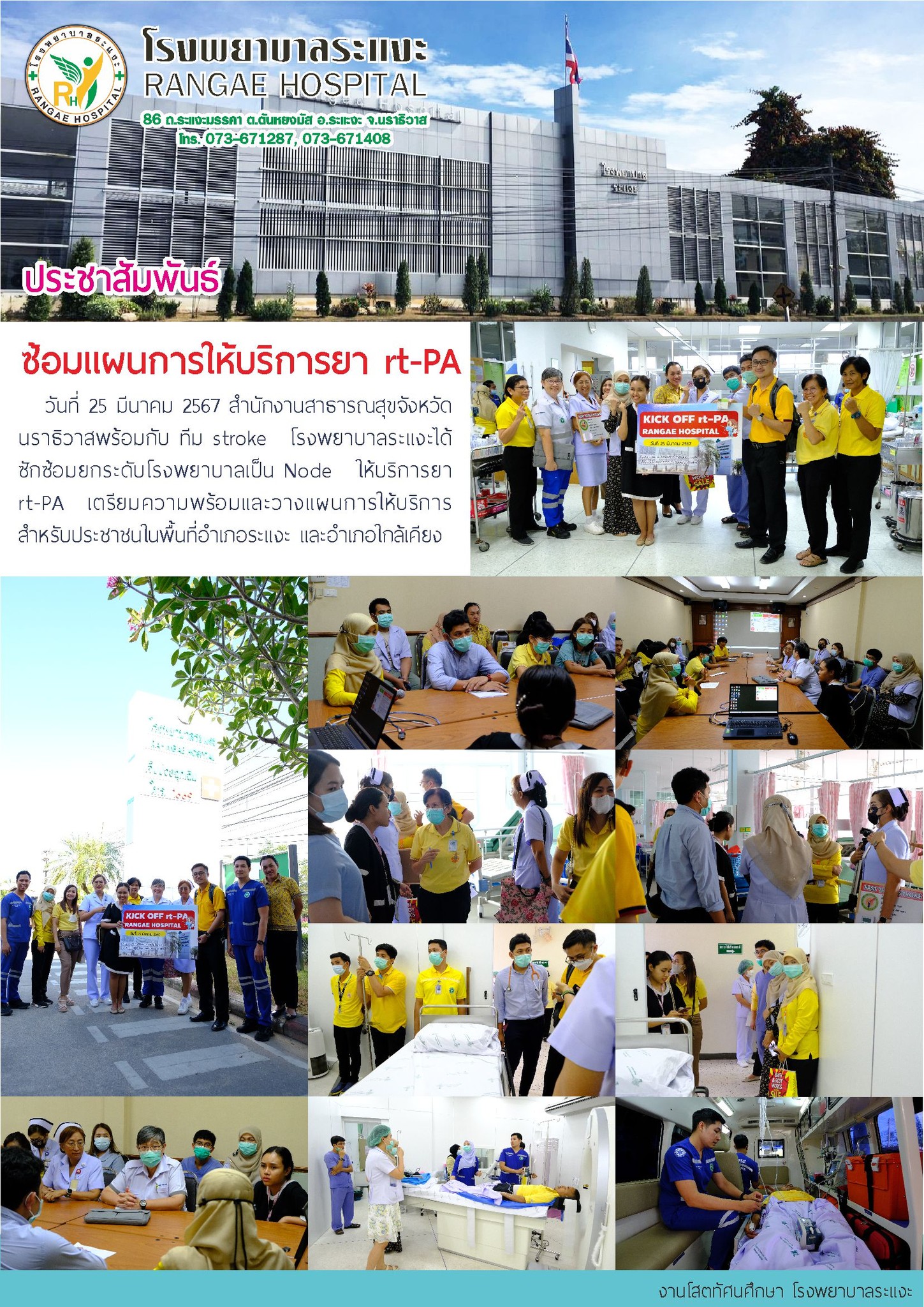 โรงพยาบาลระแงะ - ซ้อมแผนให้บริการยา rt-PA... | Facebook