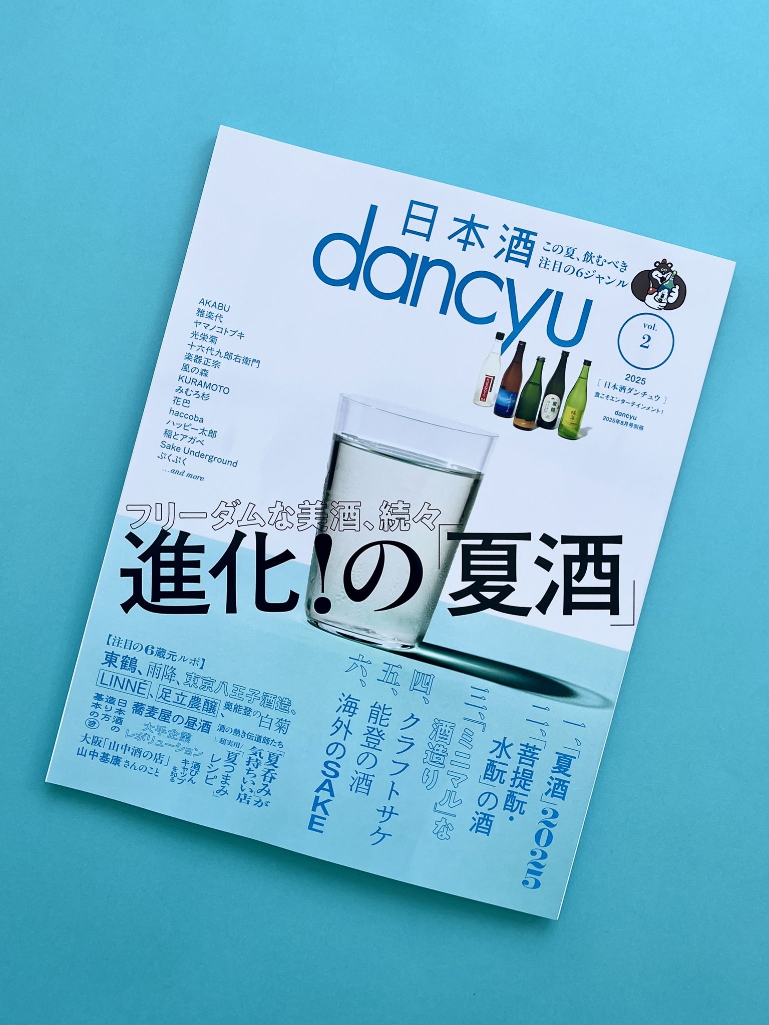 dancyu - 【別冊『日本酒dancyu vol.2』本日発売！】 本年2025年より、年2回刊としてスタートした別冊『日本酒dancyu ...