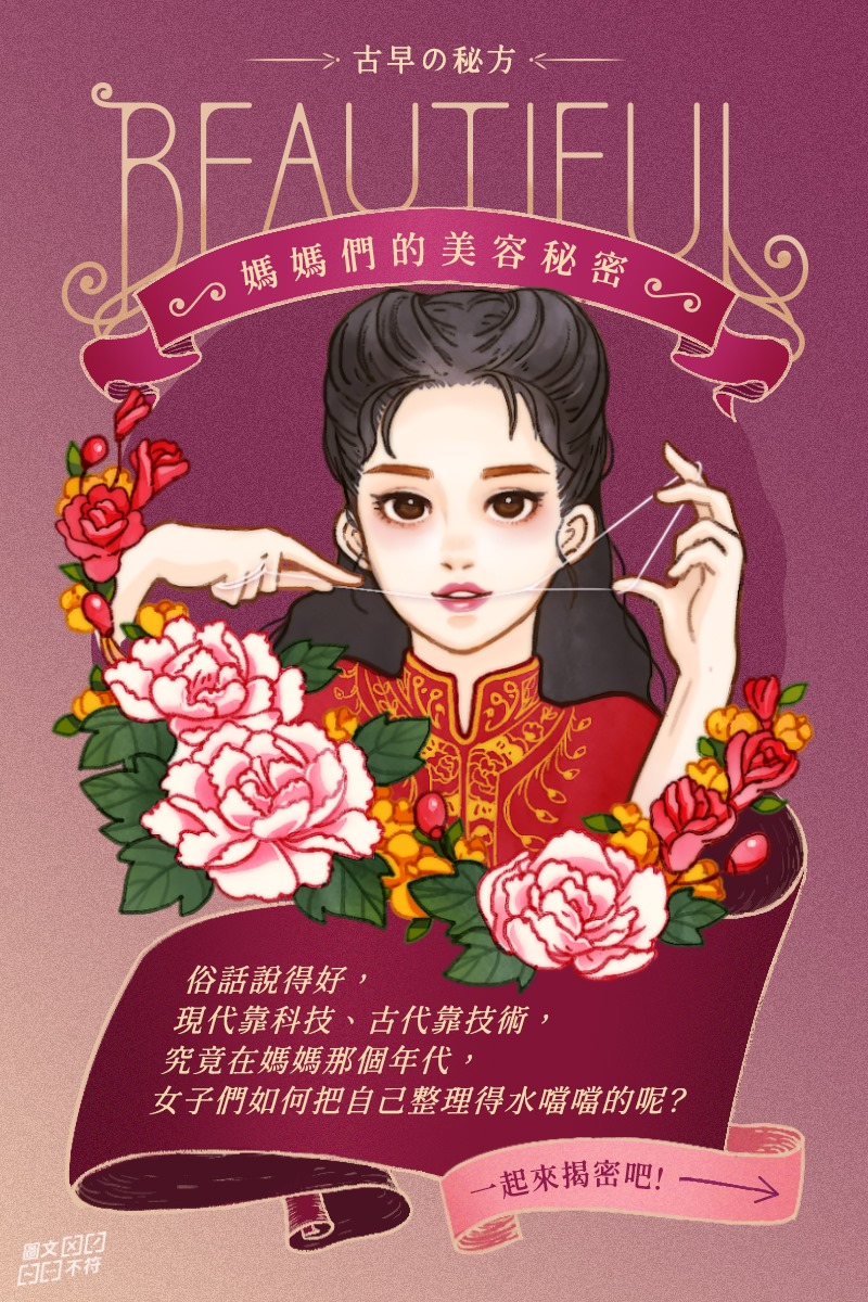 圖文不符 - 【台灣常識集054｜#挽面🙌】 一根綿線翻飛手中，就能讓臉光滑宛如新生... | Facebook