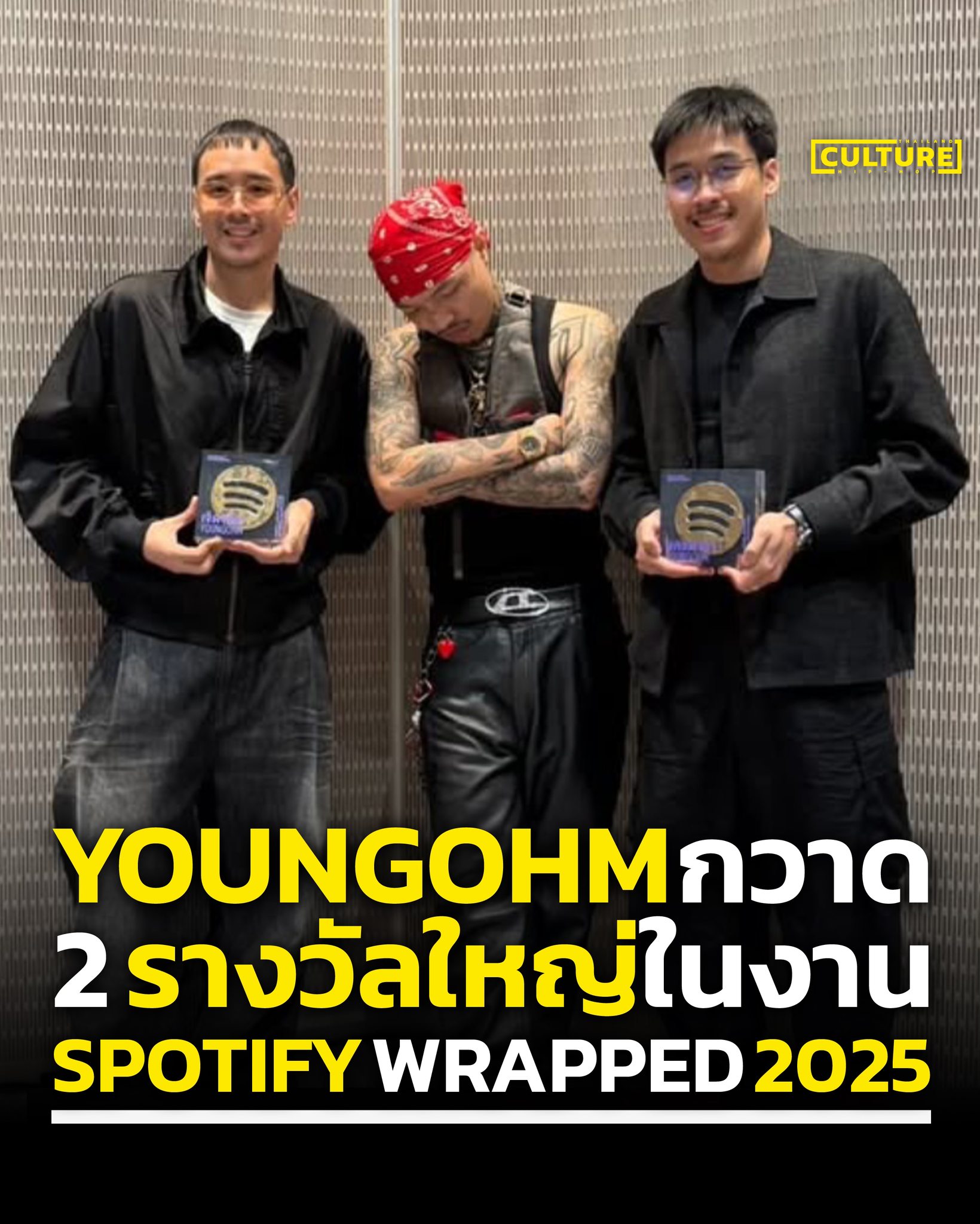 ʜɪᴘ-ʜᴏᴘ - YOUNGOHM เก็บคนเดียว 2 รางวัลจากงาน Spotify Wrapped 2025 ...