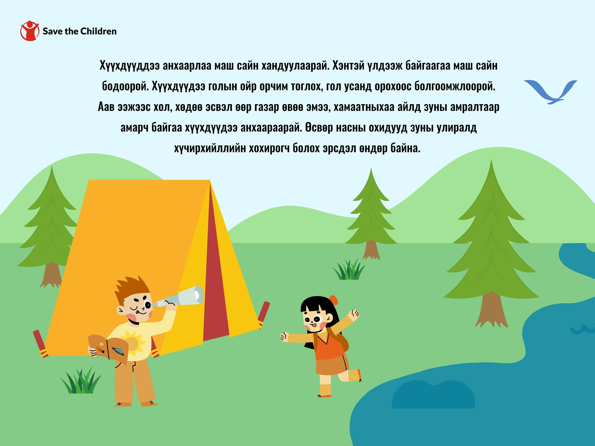 Save the Children in... - Save the Children in Mongolia