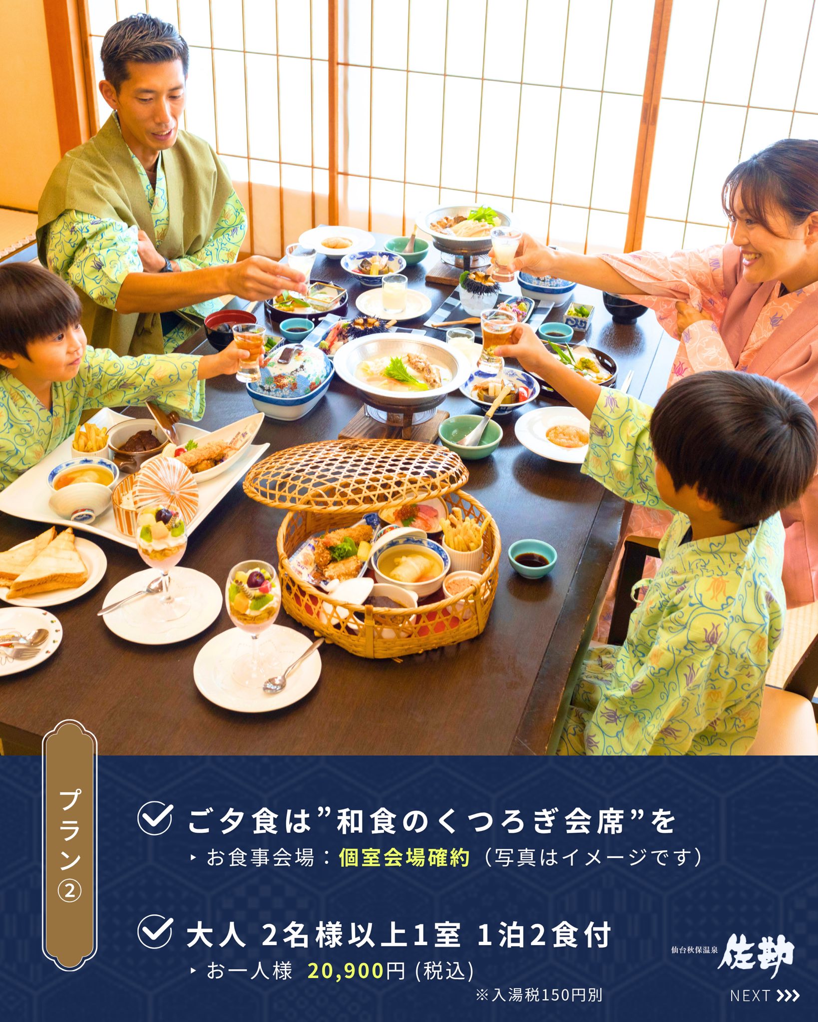 伝承千年の宿 佐勘 -仙台 秋保温泉- | Sendai Miyagi