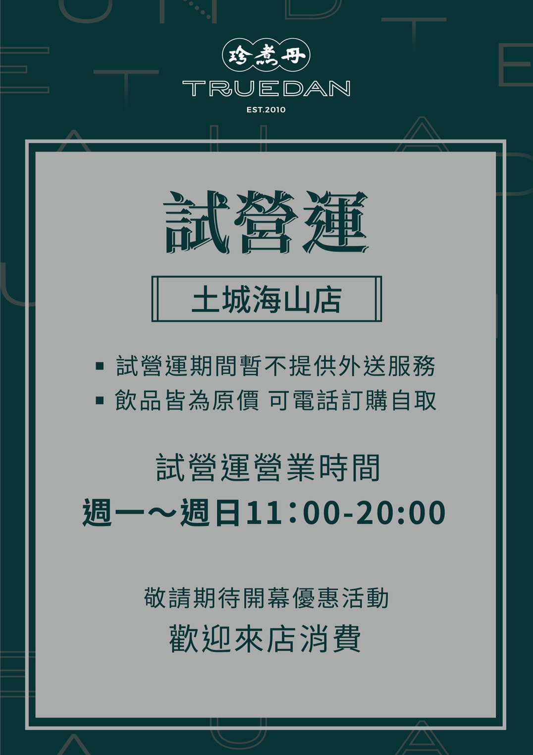 珍煮丹土城中央店 大家早上好呀 看到小編來就知道要跟各位推廣了呢 清明連假快要到了 Facebook