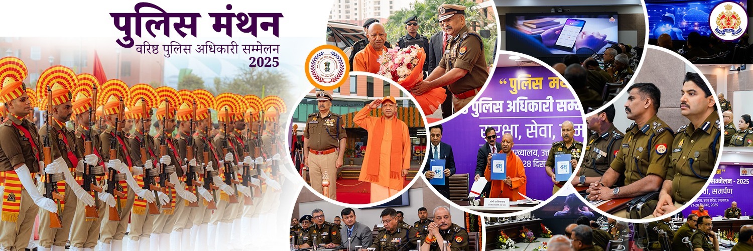 Mahoba Police | Mahoba