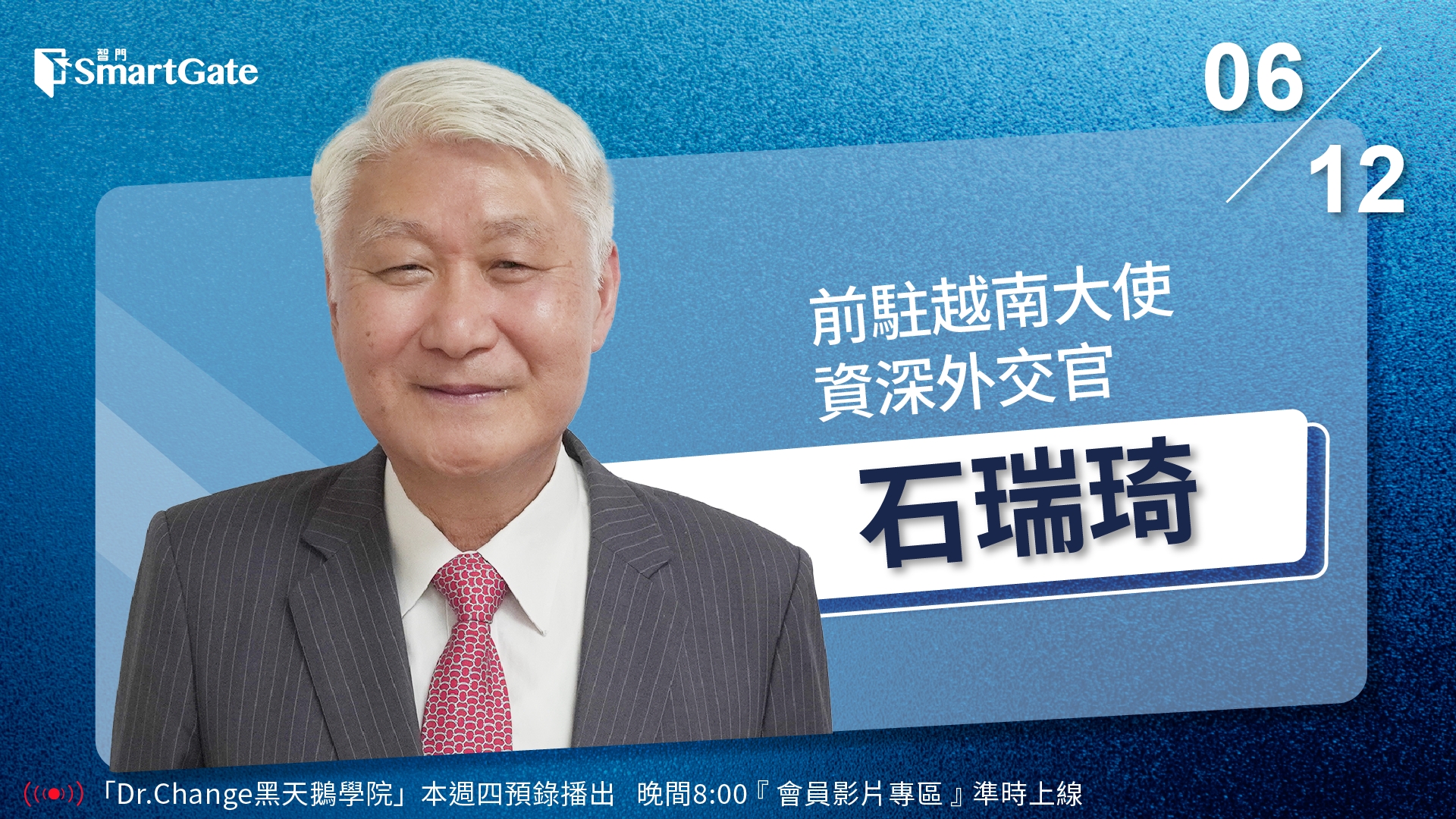🗣本週 #CY黃齊元 總裁邀請 前駐越南大使、資深外交官─#石瑞琦... - Tisc東海大學產業智慧轉型中心 | Facebook