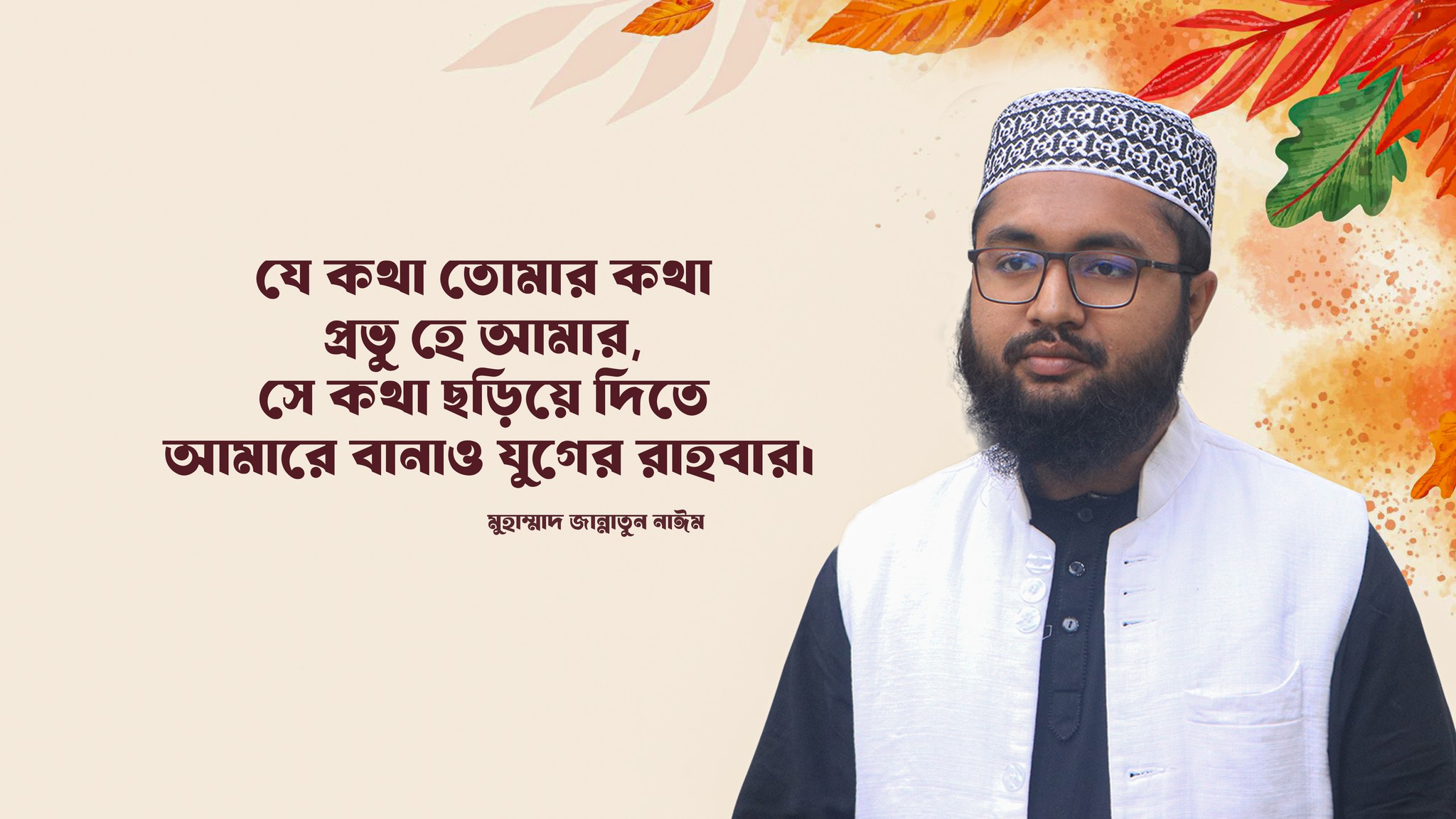 Muhammad Jannatun Naiem